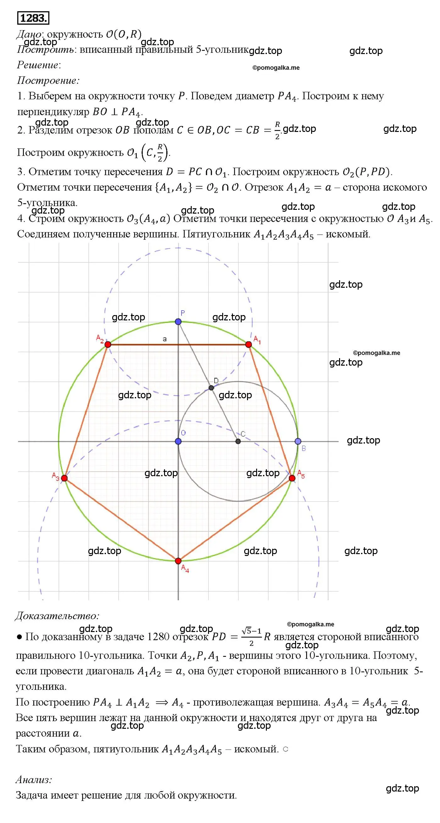 Решение 4. номер 1283 (страница 332) гдз по геометрии 7-9 класс Атанасян, Бутузов, учебник