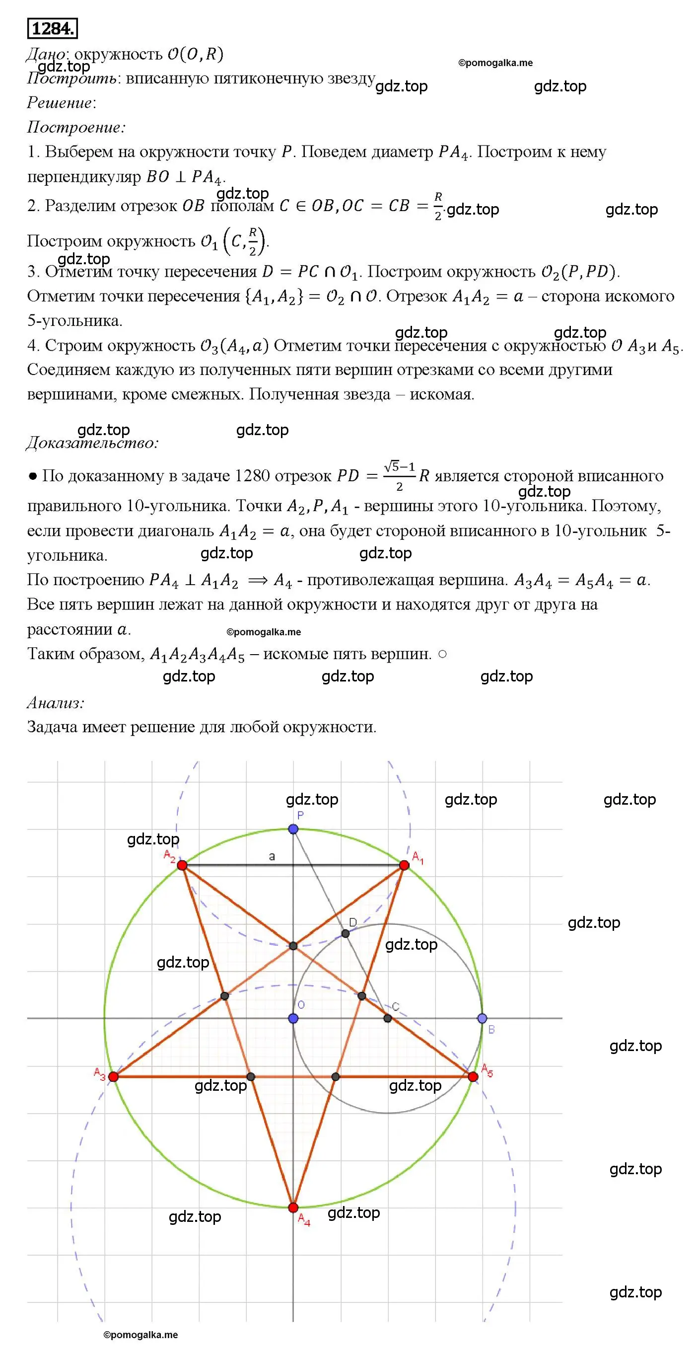 Решение 4. номер 1284 (страница 332) гдз по геометрии 7-9 класс Атанасян, Бутузов, учебник