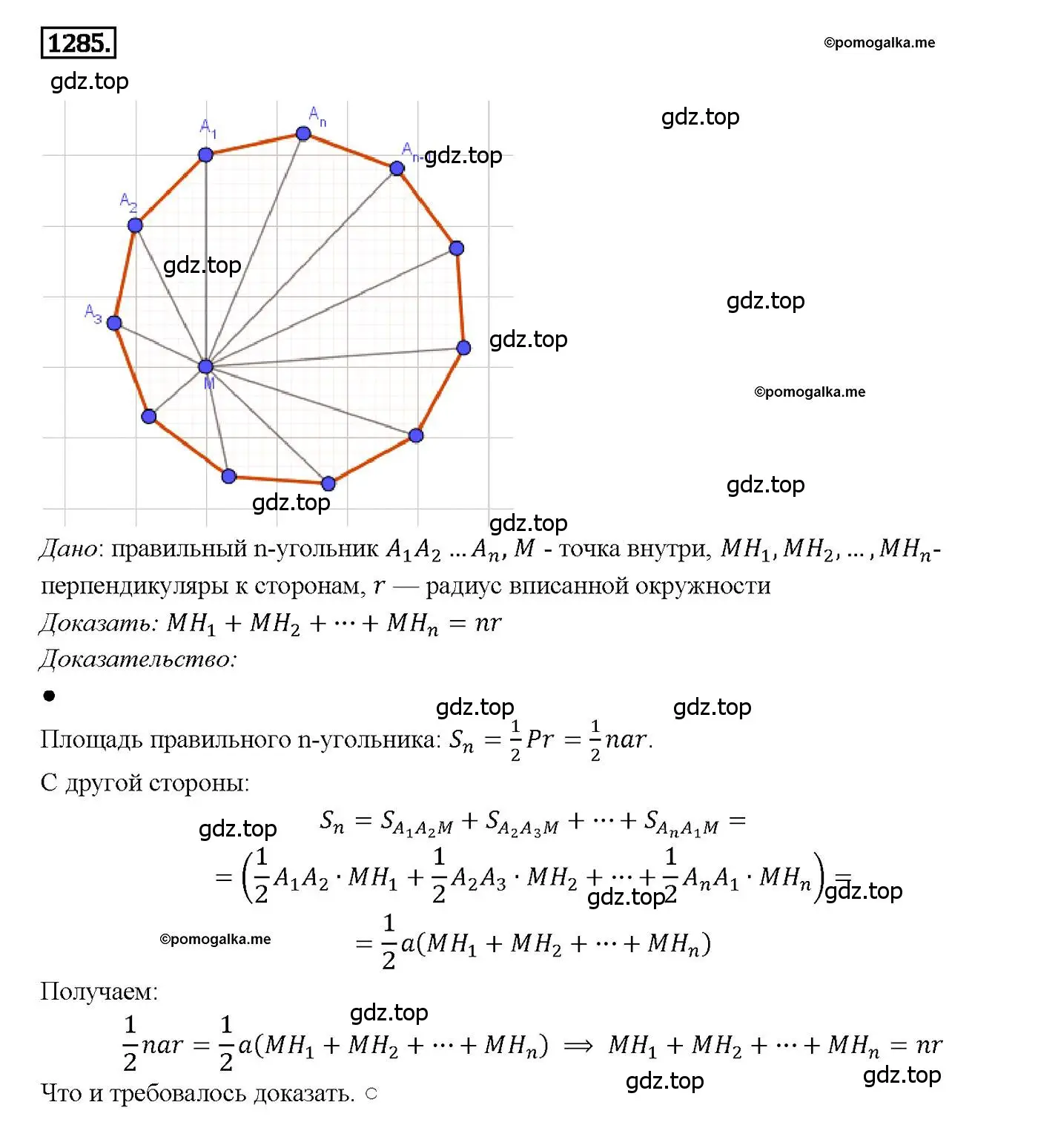 Решение 4. номер 1285 (страница 332) гдз по геометрии 7-9 класс Атанасян, Бутузов, учебник