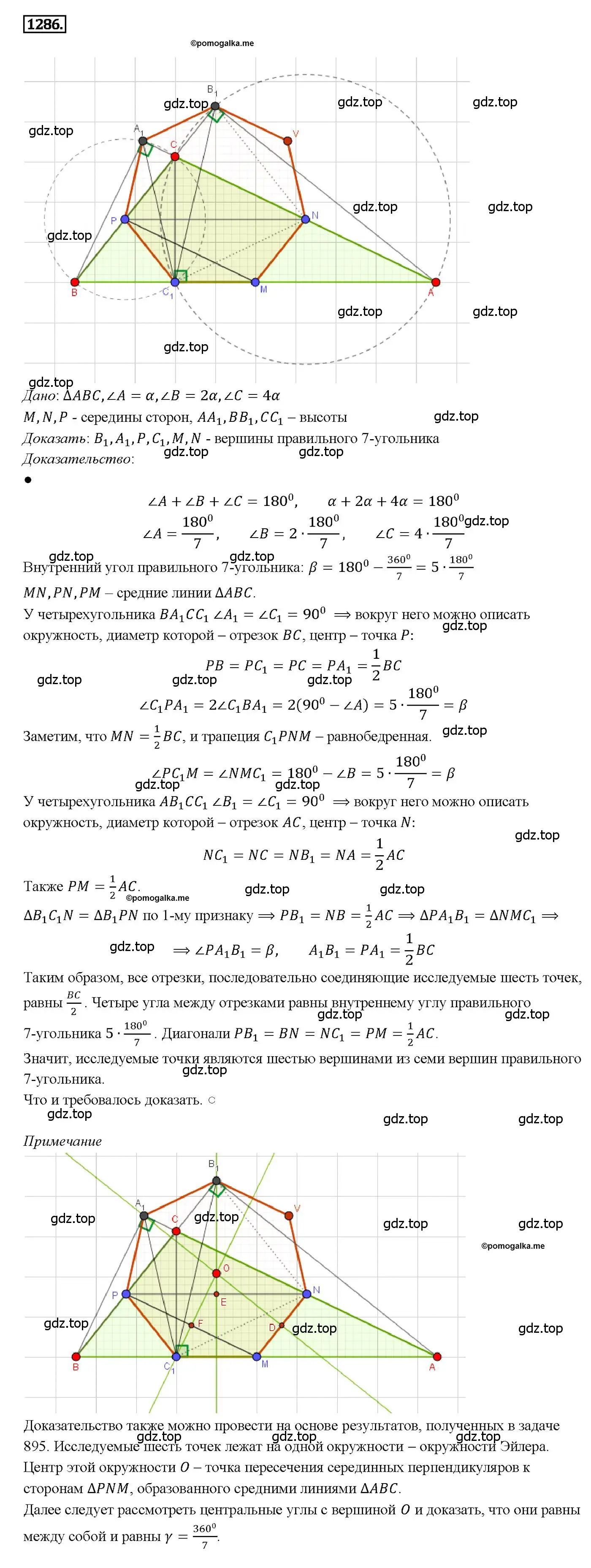Решение 4. номер 1286 (страница 333) гдз по геометрии 7-9 класс Атанасян, Бутузов, учебник