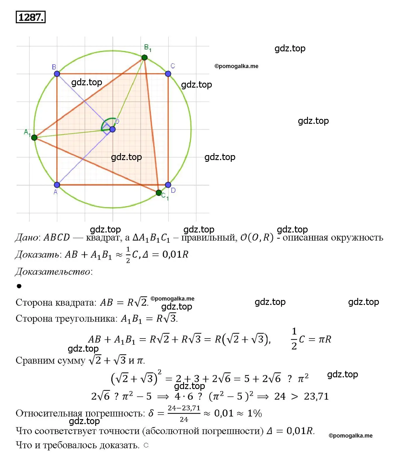 Решение 4. номер 1287 (страница 333) гдз по геометрии 7-9 класс Атанасян, Бутузов, учебник