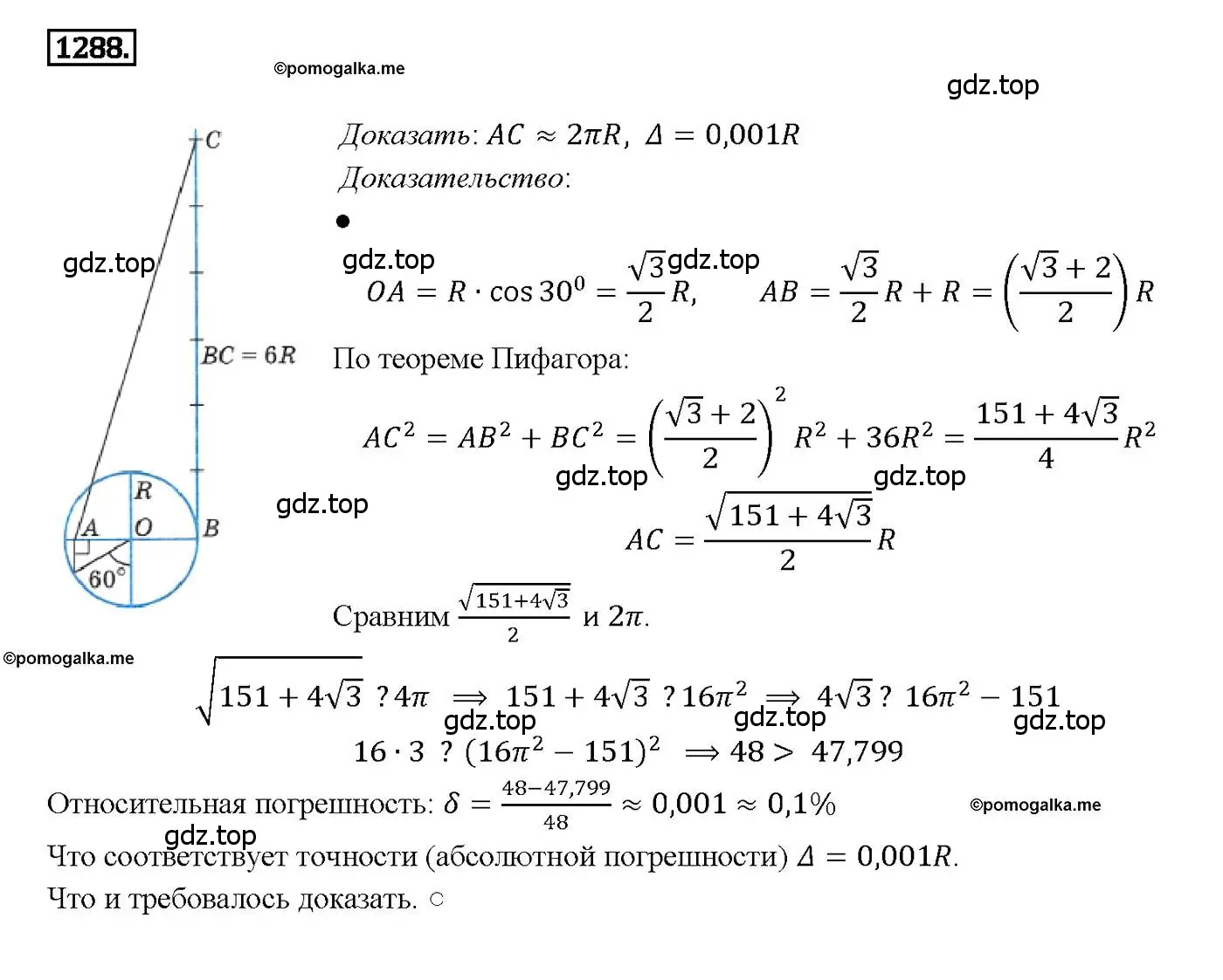 Решение 4. номер 1288 (страница 333) гдз по геометрии 7-9 класс Атанасян, Бутузов, учебник