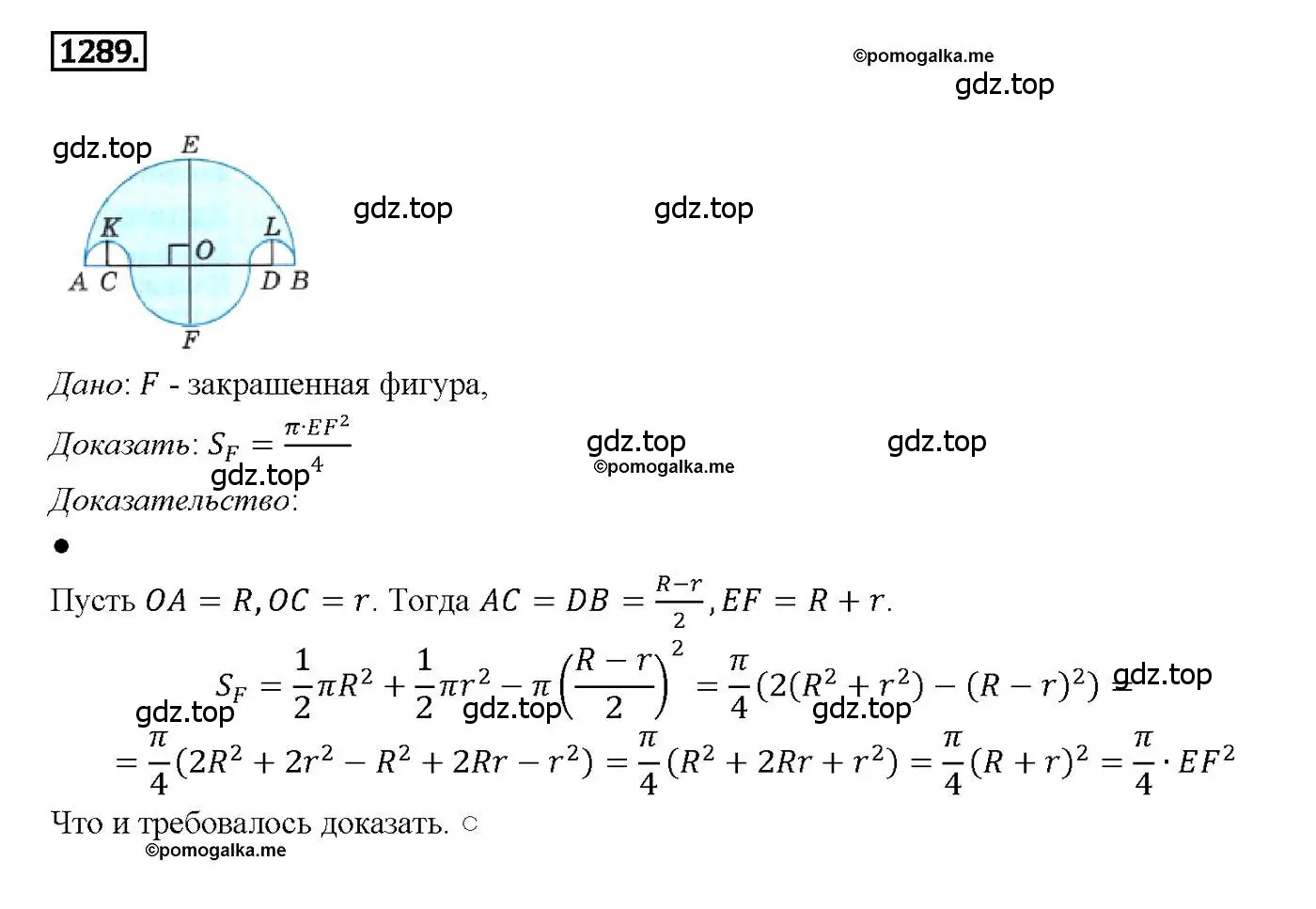 Решение 4. номер 1289 (страница 333) гдз по геометрии 7-9 класс Атанасян, Бутузов, учебник