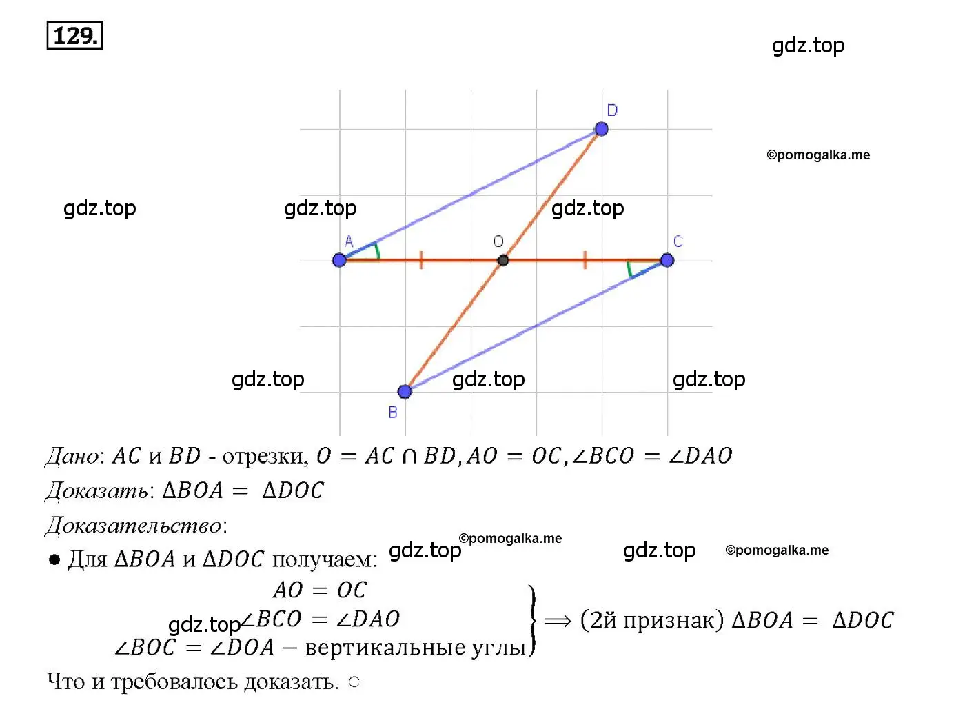 Решение 4. номер 129 (страница 41) гдз по геометрии 7-9 класс Атанасян, Бутузов, учебник