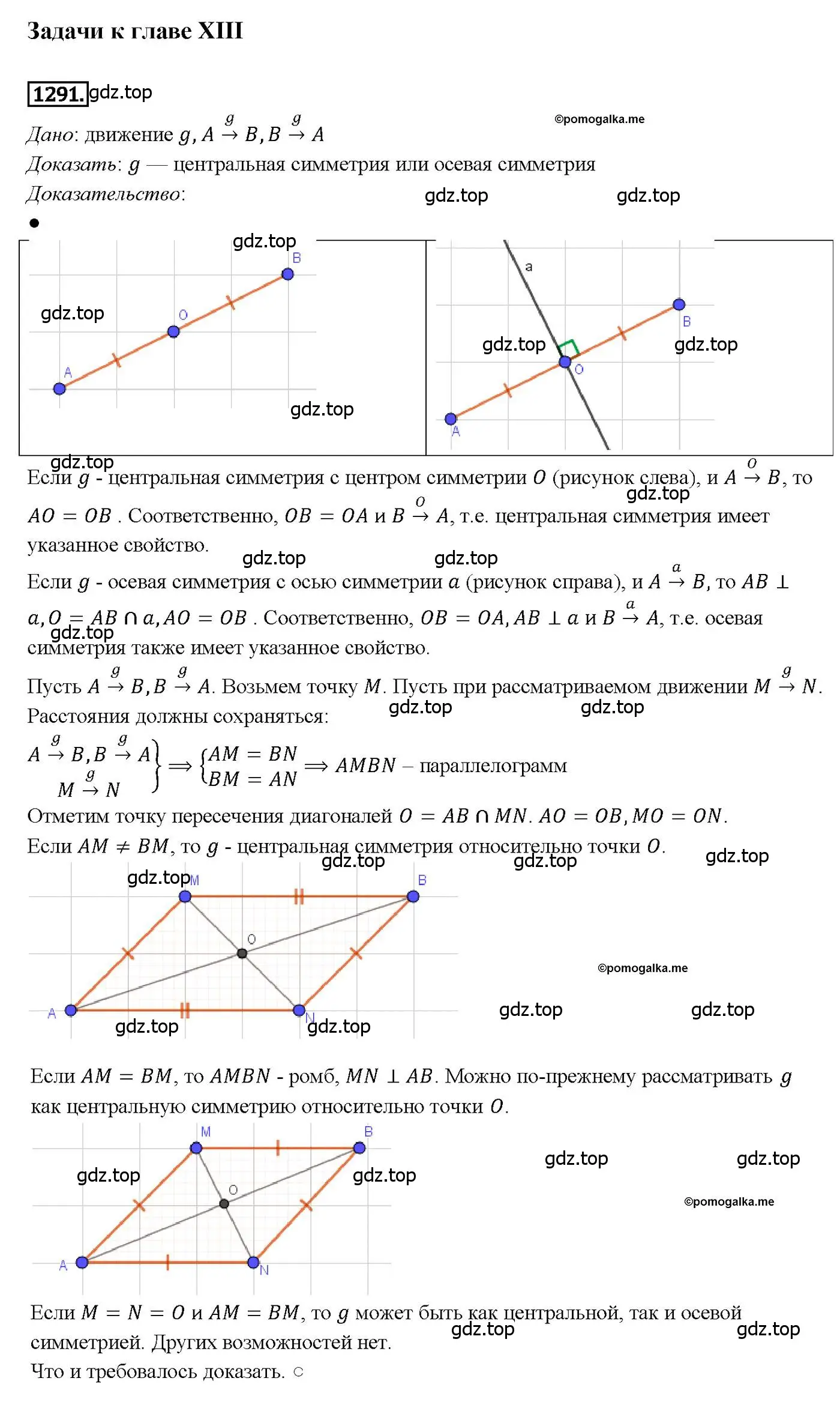 Решение 4. номер 1291 (страница 333) гдз по геометрии 7-9 класс Атанасян, Бутузов, учебник
