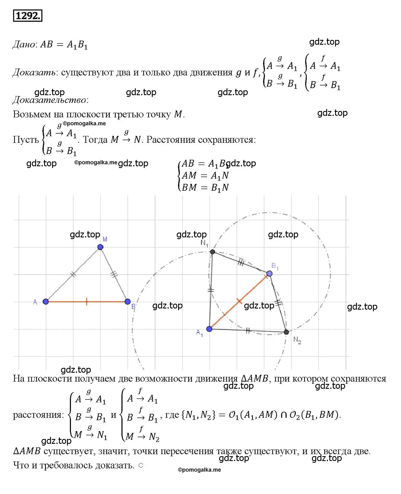 Решение 4. номер 1292 (страница 333) гдз по геометрии 7-9 класс Атанасян, Бутузов, учебник