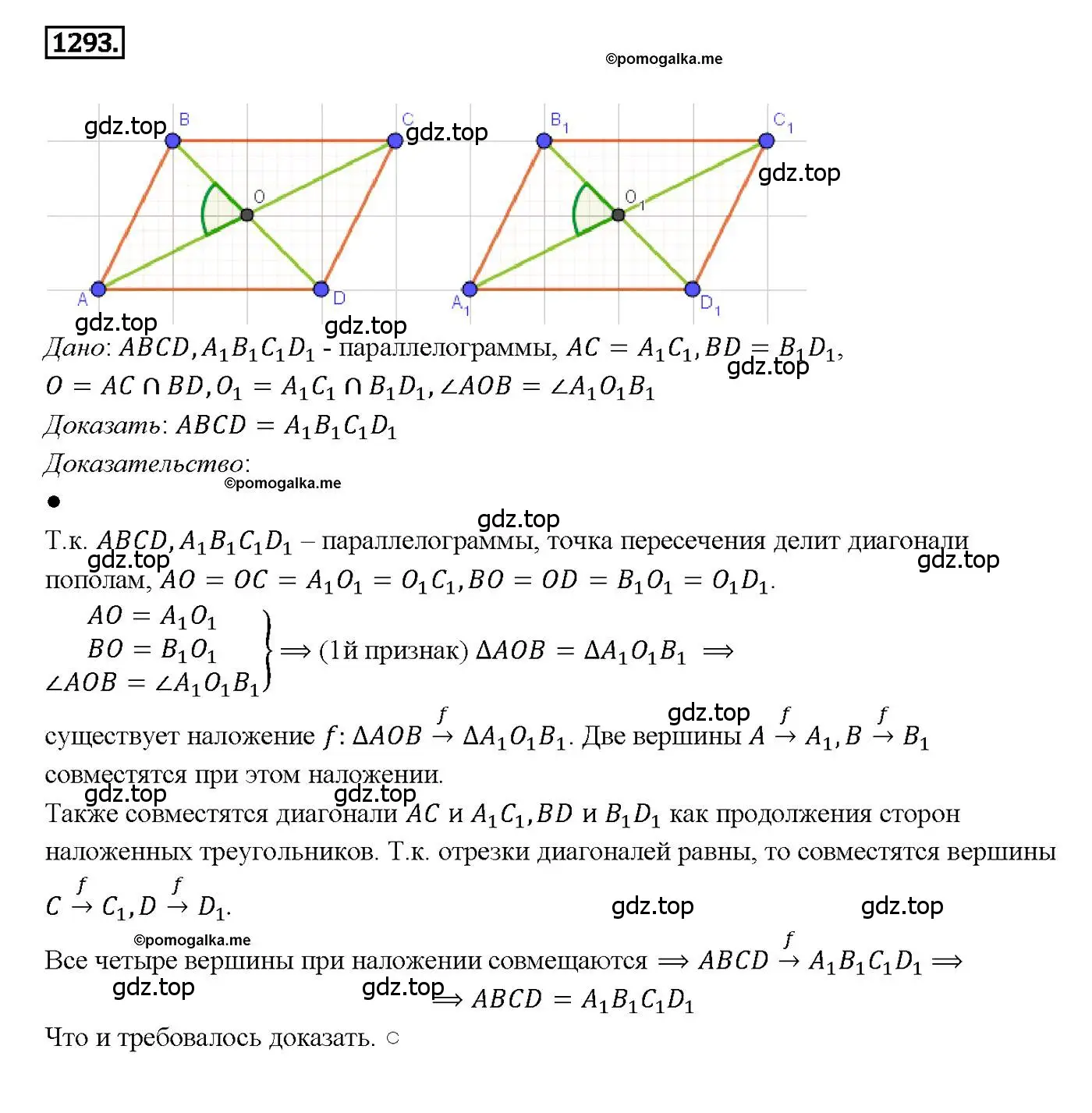 Решение 4. номер 1293 (страница 333) гдз по геометрии 7-9 класс Атанасян, Бутузов, учебник