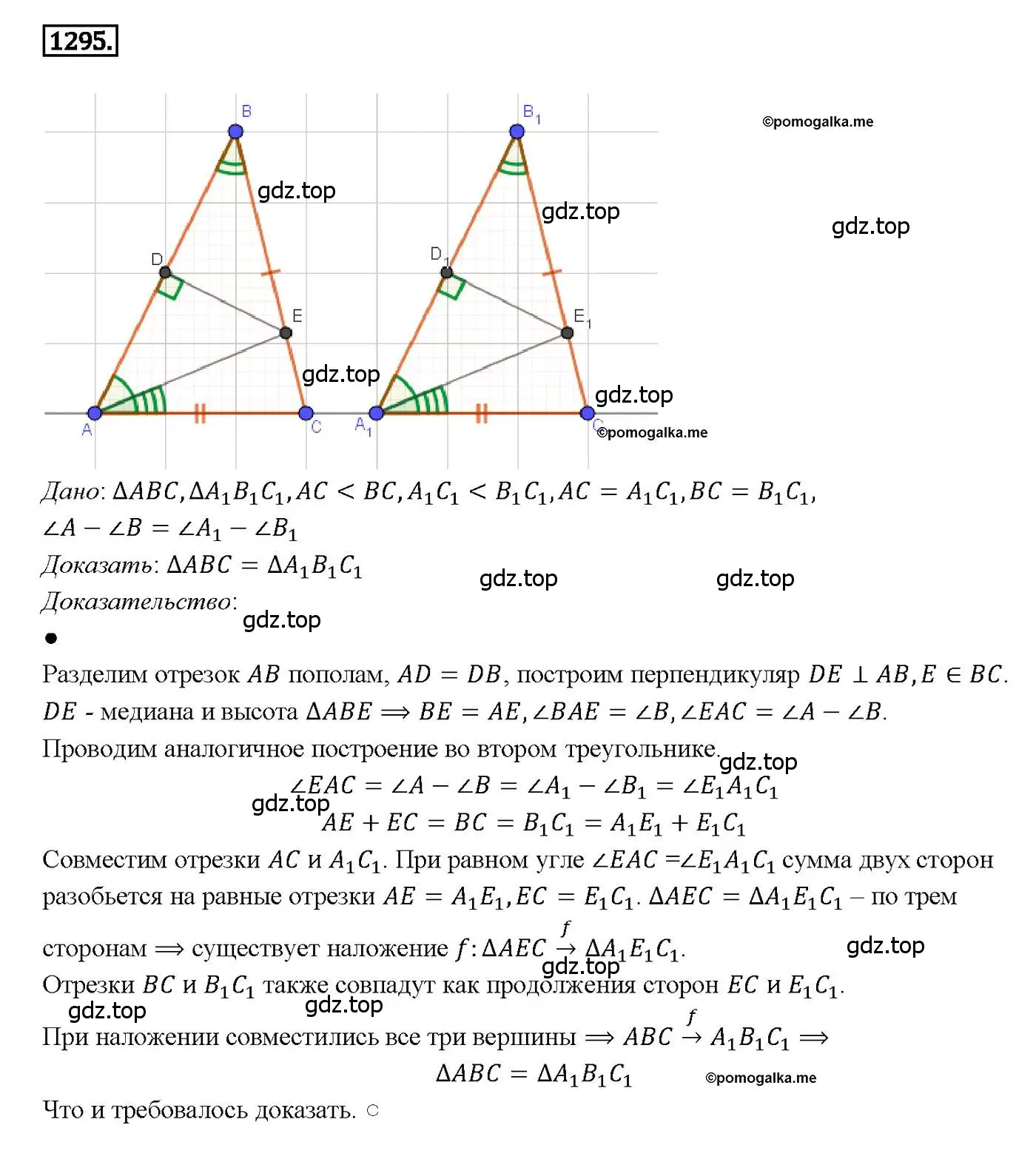 Решение 4. номер 1295 (страница 333) гдз по геометрии 7-9 класс Атанасян, Бутузов, учебник