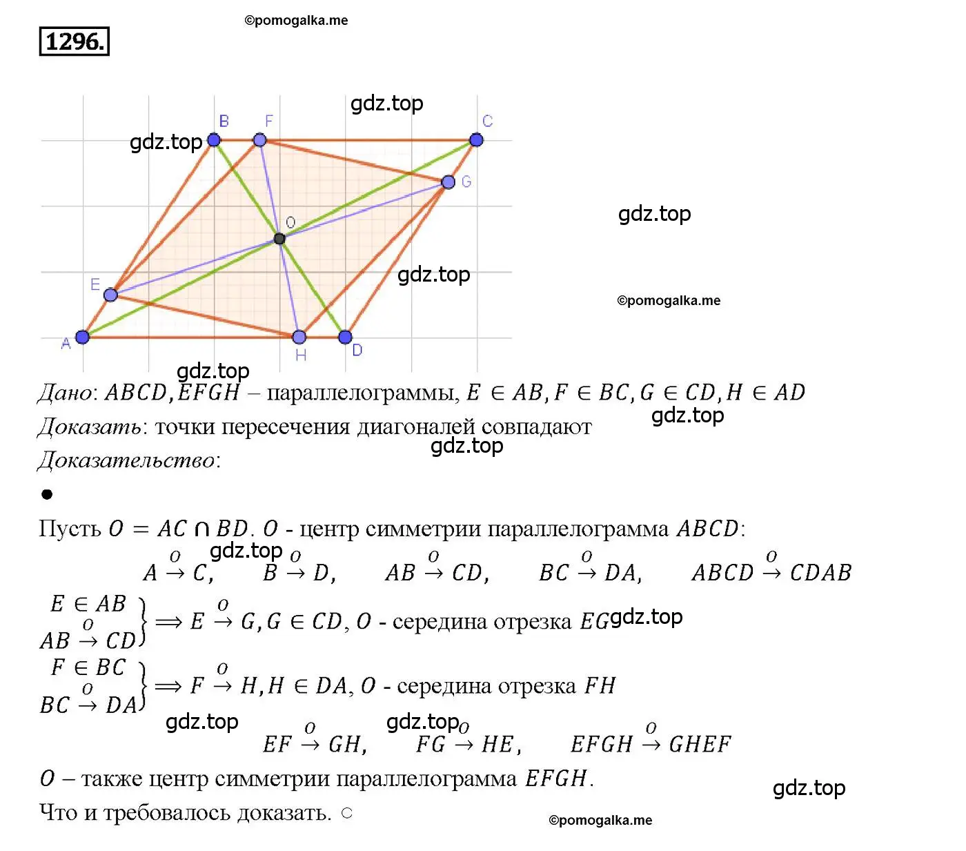 Решение 4. номер 1296 (страница 334) гдз по геометрии 7-9 класс Атанасян, Бутузов, учебник