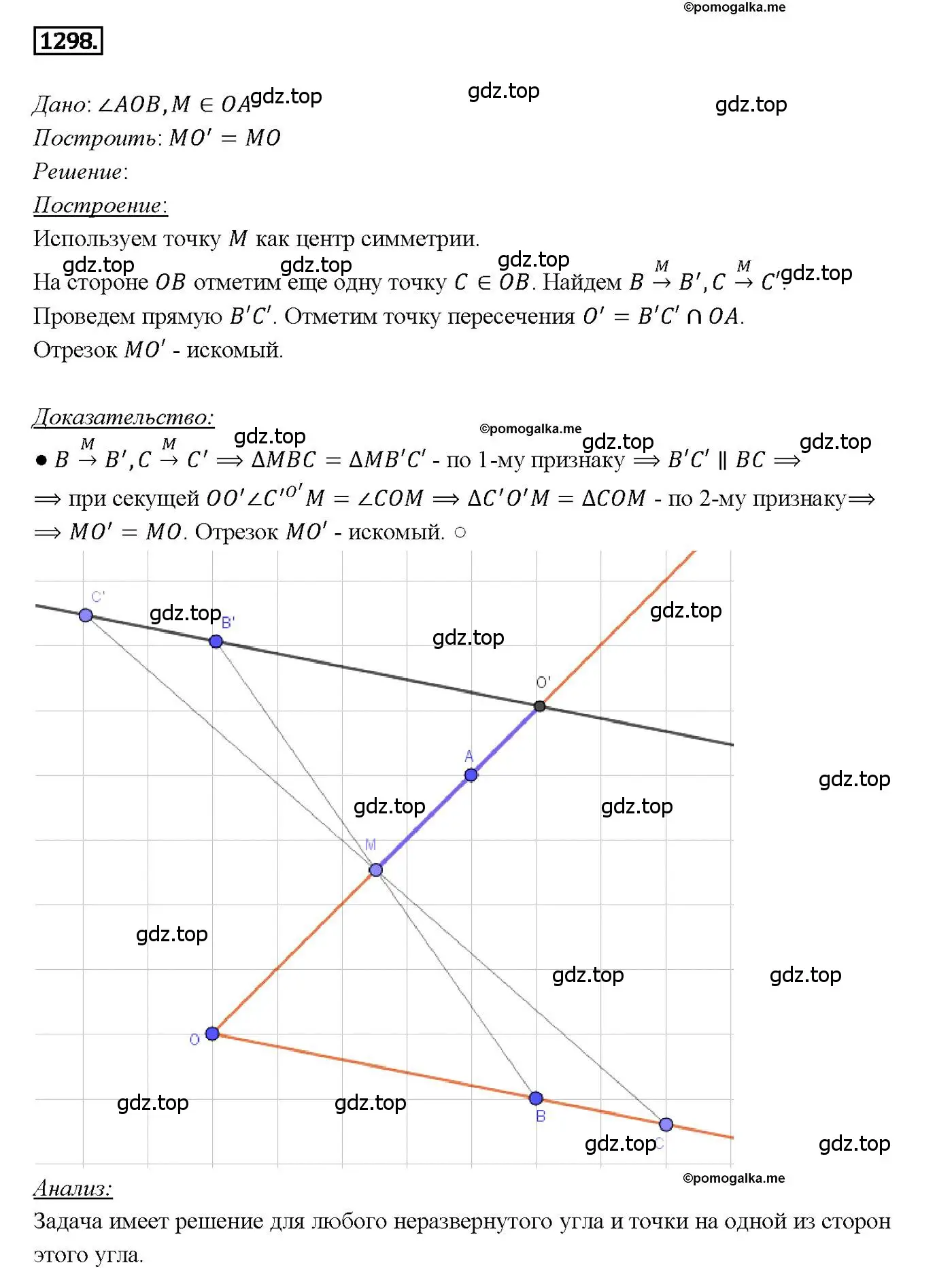 Решение 4. номер 1298 (страница 334) гдз по геометрии 7-9 класс Атанасян, Бутузов, учебник