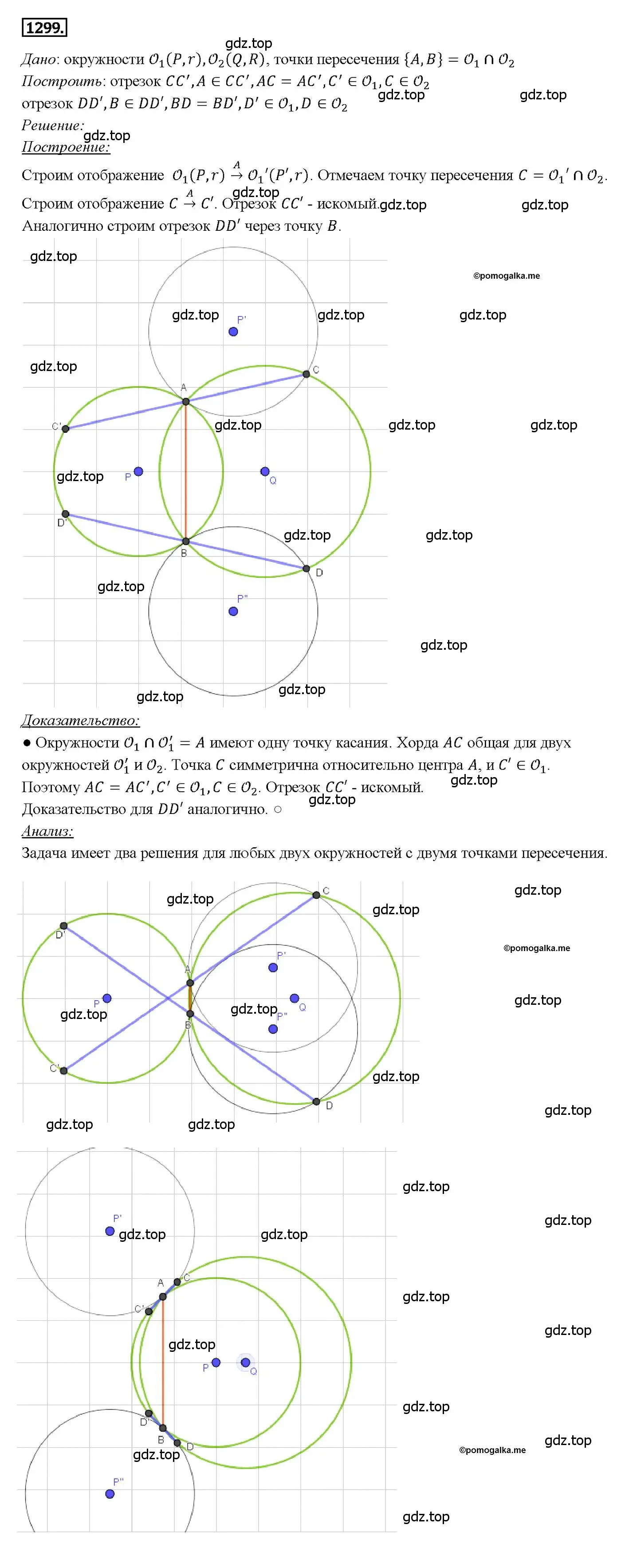 Решение 4. номер 1299 (страница 334) гдз по геометрии 7-9 класс Атанасян, Бутузов, учебник