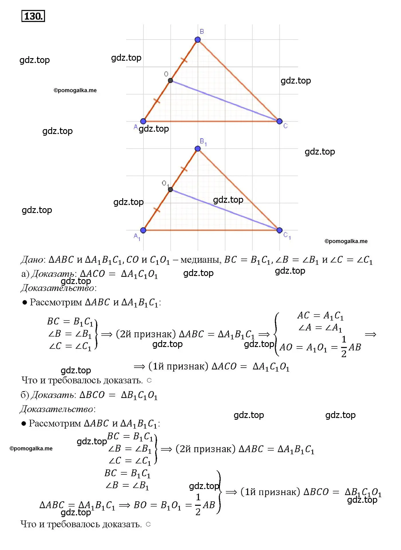Решение 4. номер 130 (страница 41) гдз по геометрии 7-9 класс Атанасян, Бутузов, учебник