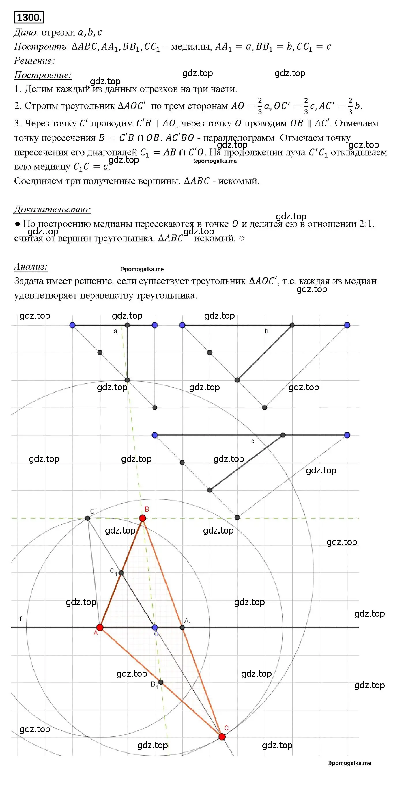 Решение 4. номер 1300 (страница 334) гдз по геометрии 7-9 класс Атанасян, Бутузов, учебник