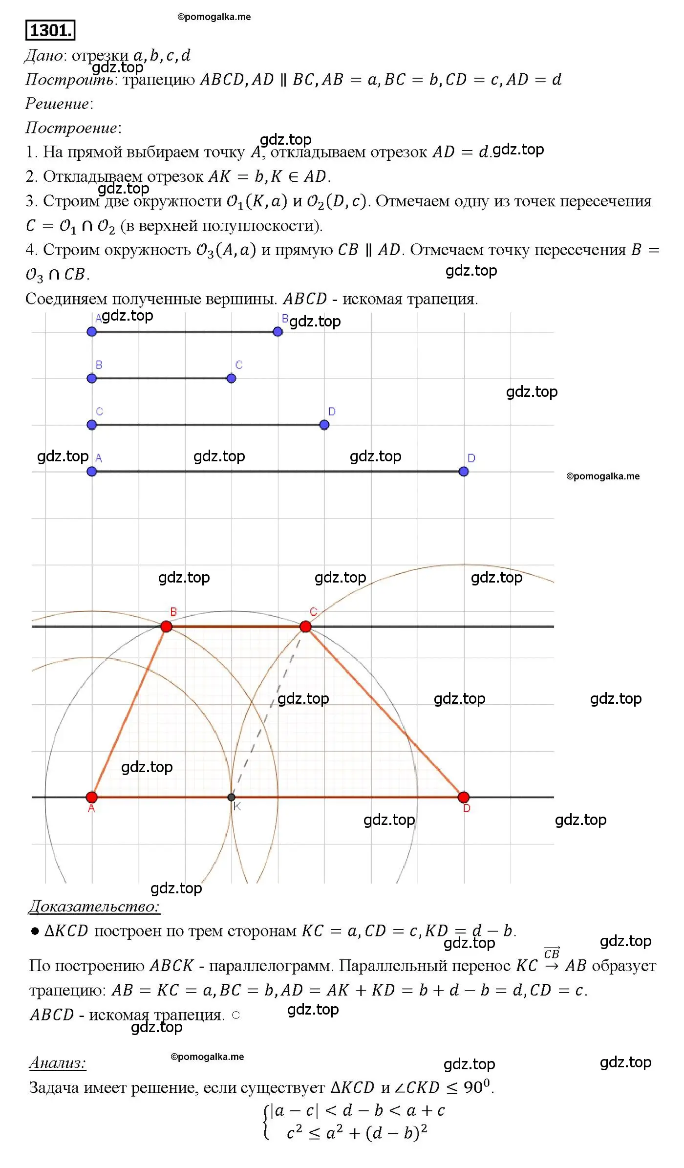 Решение 4. номер 1301 (страница 334) гдз по геометрии 7-9 класс Атанасян, Бутузов, учебник