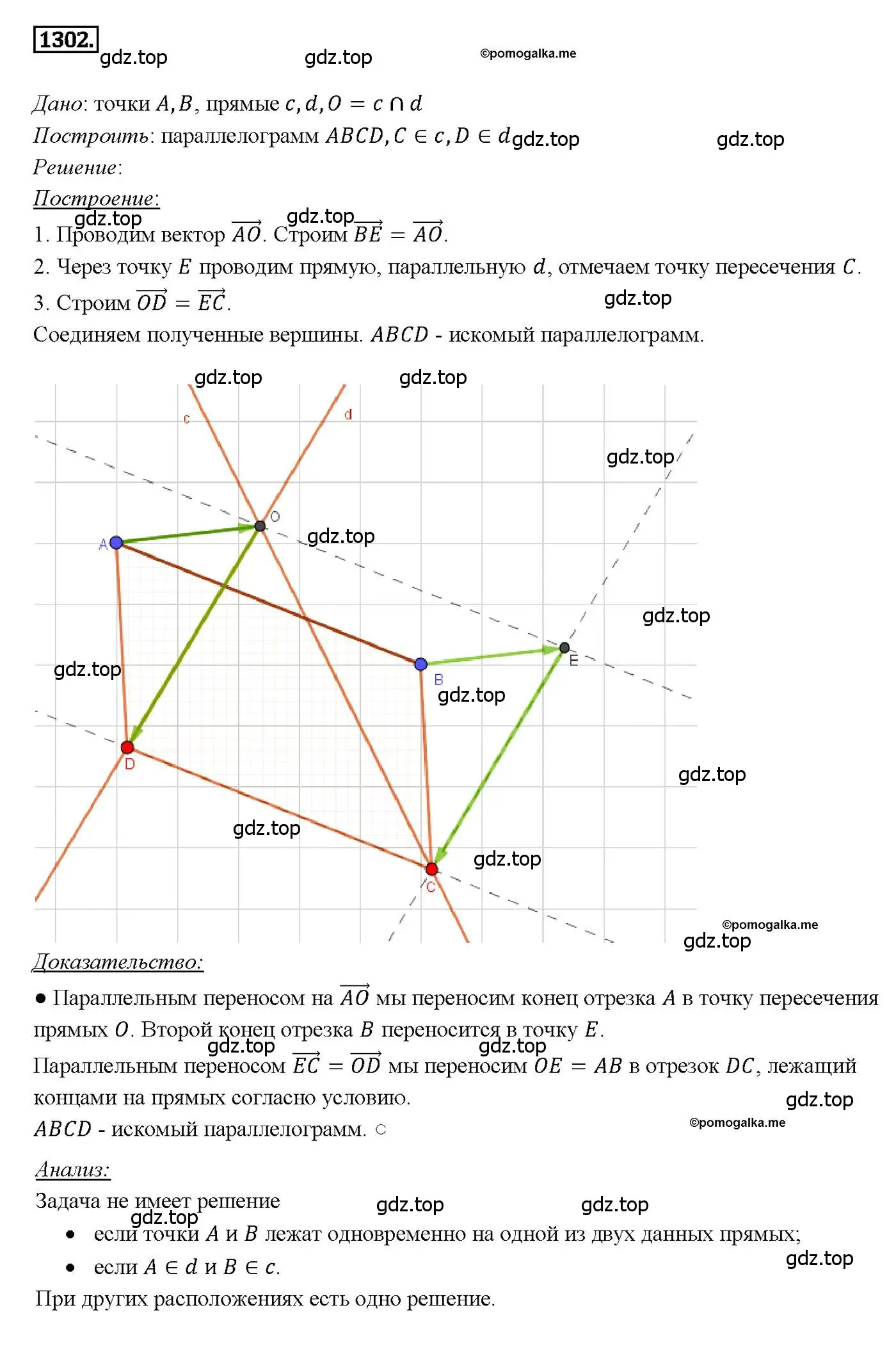 Решение 4. номер 1302 (страница 334) гдз по геометрии 7-9 класс Атанасян, Бутузов, учебник