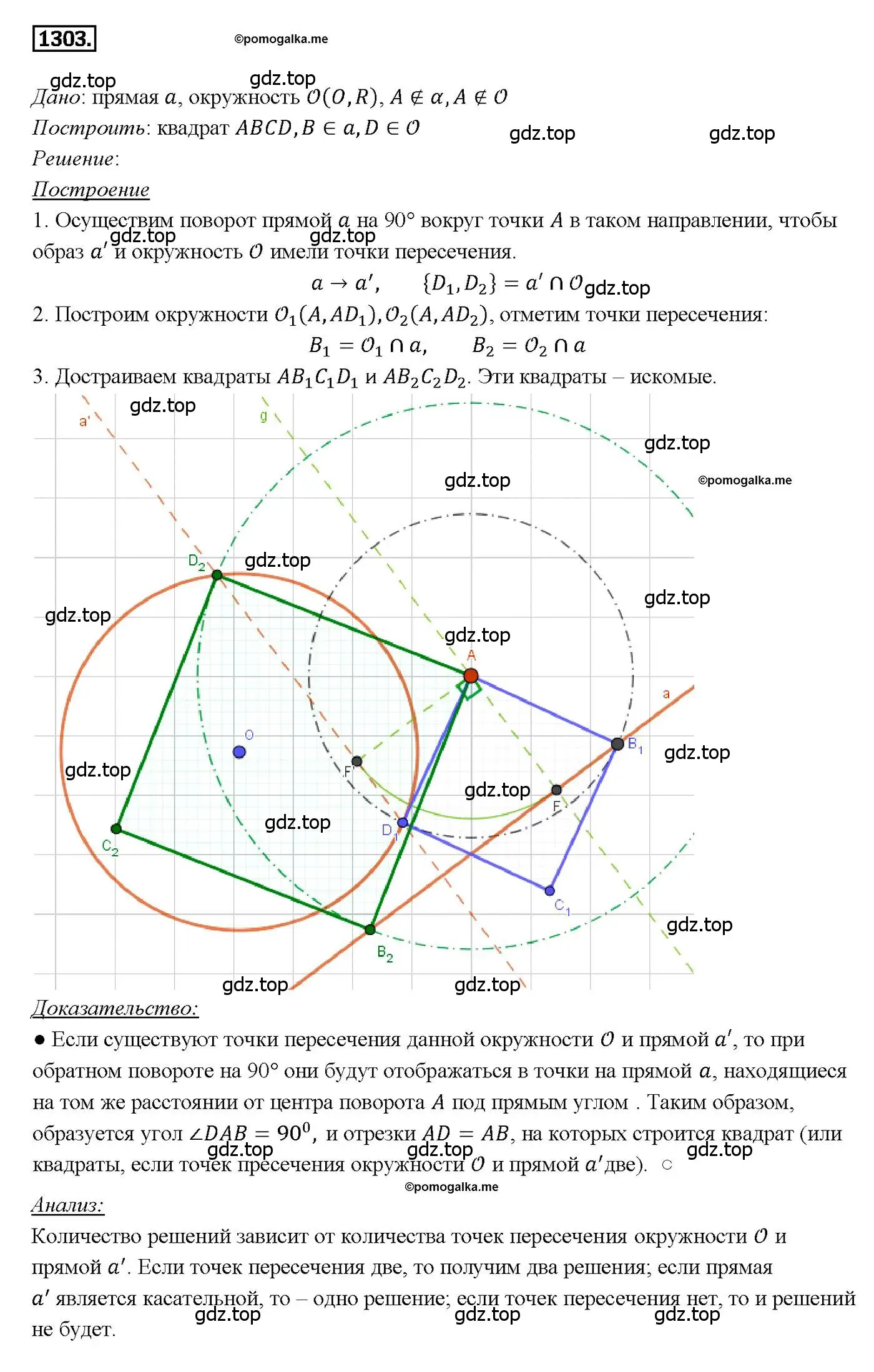 Решение 4. номер 1303 (страница 334) гдз по геометрии 7-9 класс Атанасян, Бутузов, учебник