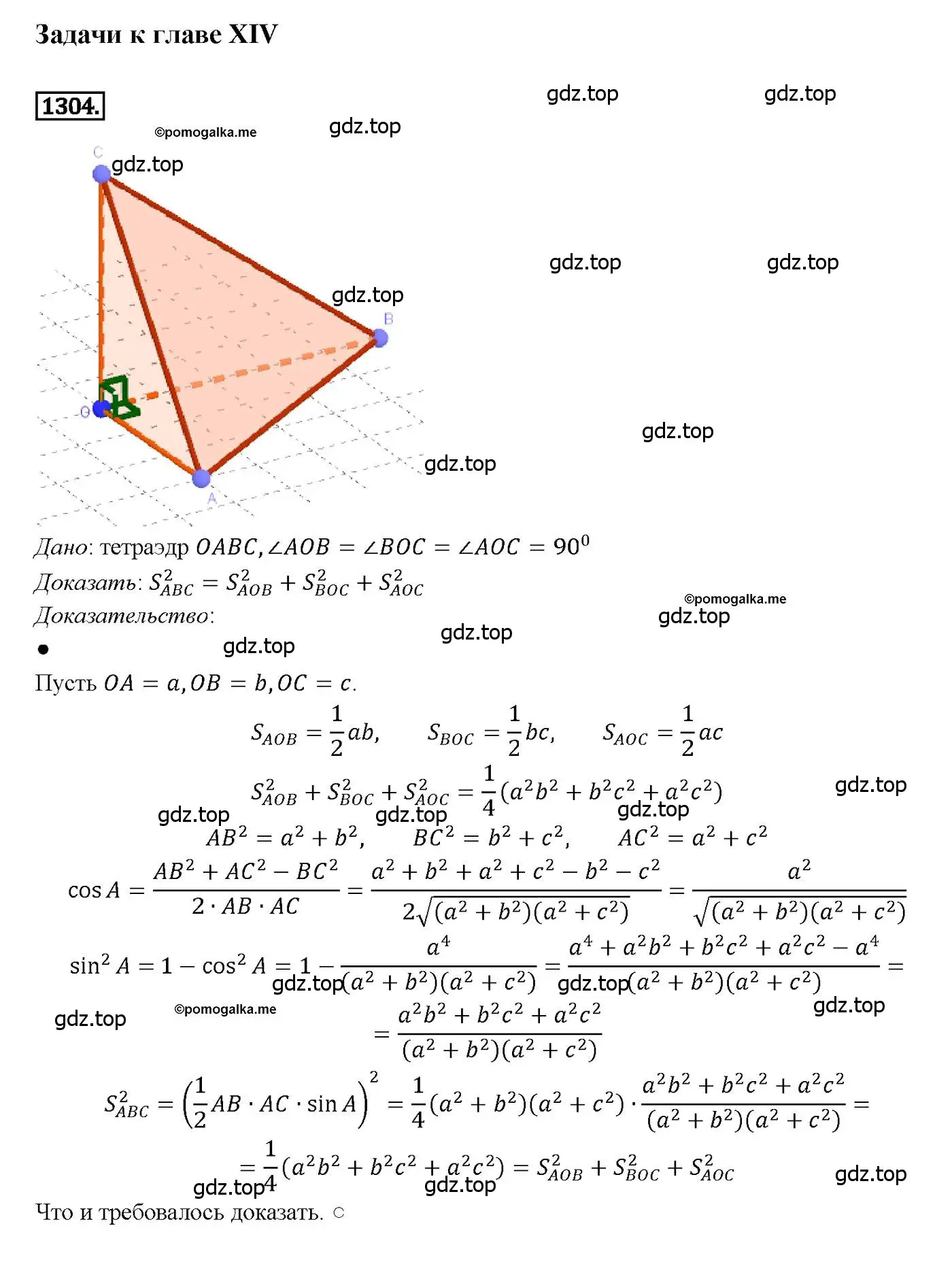 Решение 4. номер 1304 (страница 334) гдз по геометрии 7-9 класс Атанасян, Бутузов, учебник
