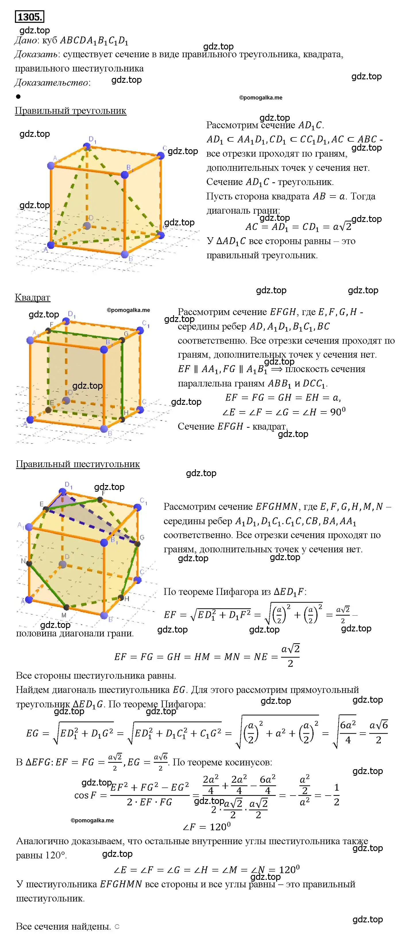 Решение 4. номер 1305 (страница 334) гдз по геометрии 7-9 класс Атанасян, Бутузов, учебник