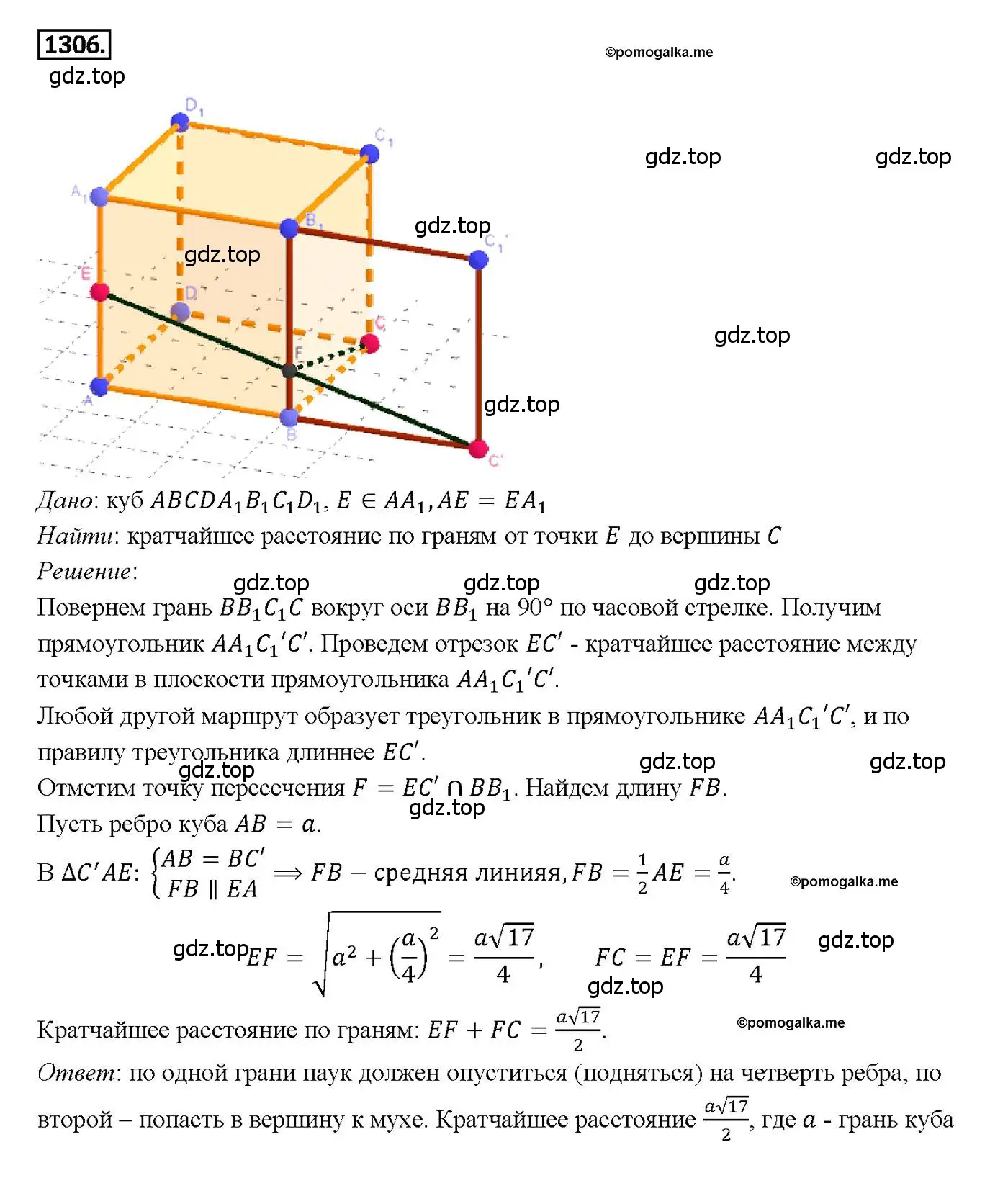 Решение 4. номер 1306 (страница 334) гдз по геометрии 7-9 класс Атанасян, Бутузов, учебник