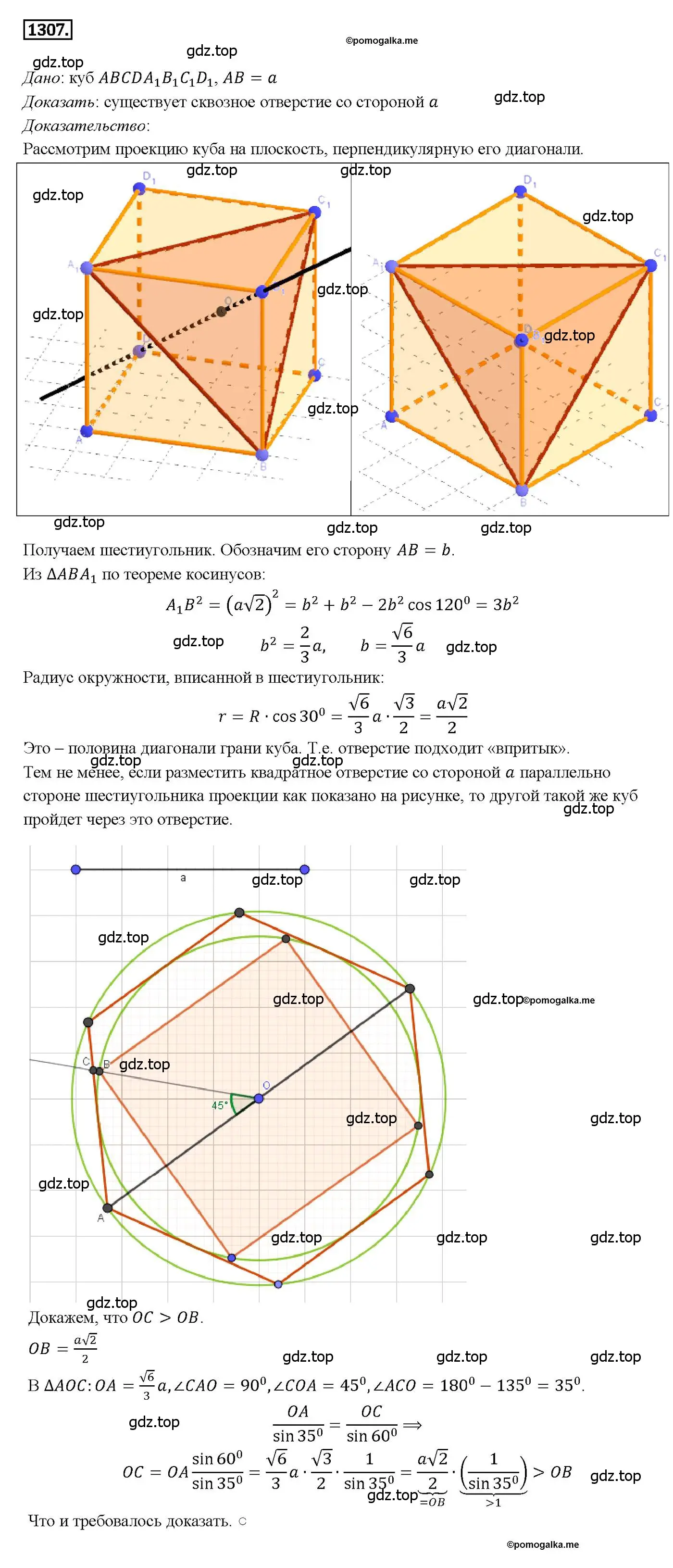Решение 4. номер 1307 (страница 334) гдз по геометрии 7-9 класс Атанасян, Бутузов, учебник