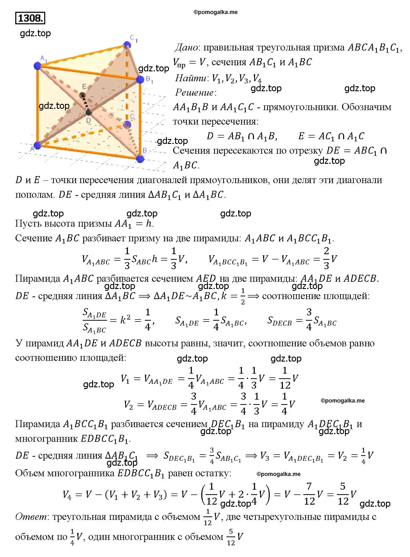 Решение 4. номер 1308 (страница 334) гдз по геометрии 7-9 класс Атанасян, Бутузов, учебник