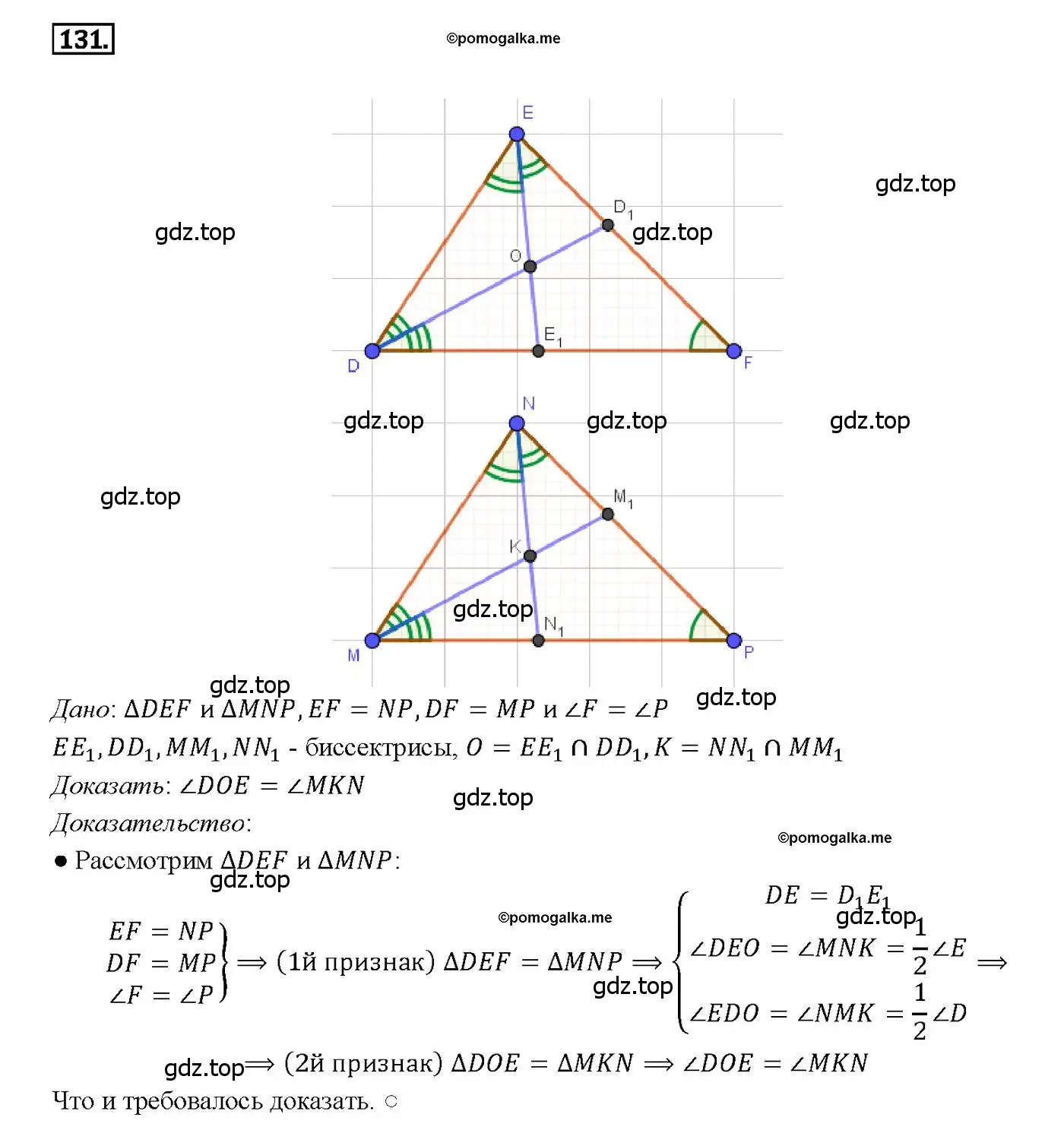 Решение 4. номер 131 (страница 41) гдз по геометрии 7-9 класс Атанасян, Бутузов, учебник