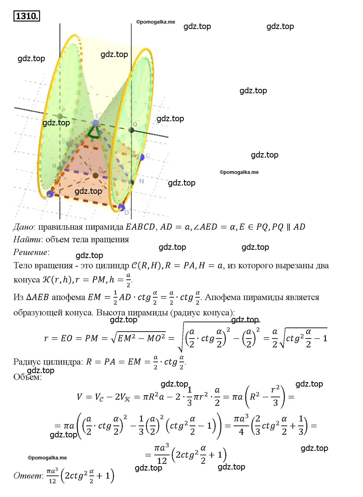 Решение 4. номер 1310 (страница 334) гдз по геометрии 7-9 класс Атанасян, Бутузов, учебник