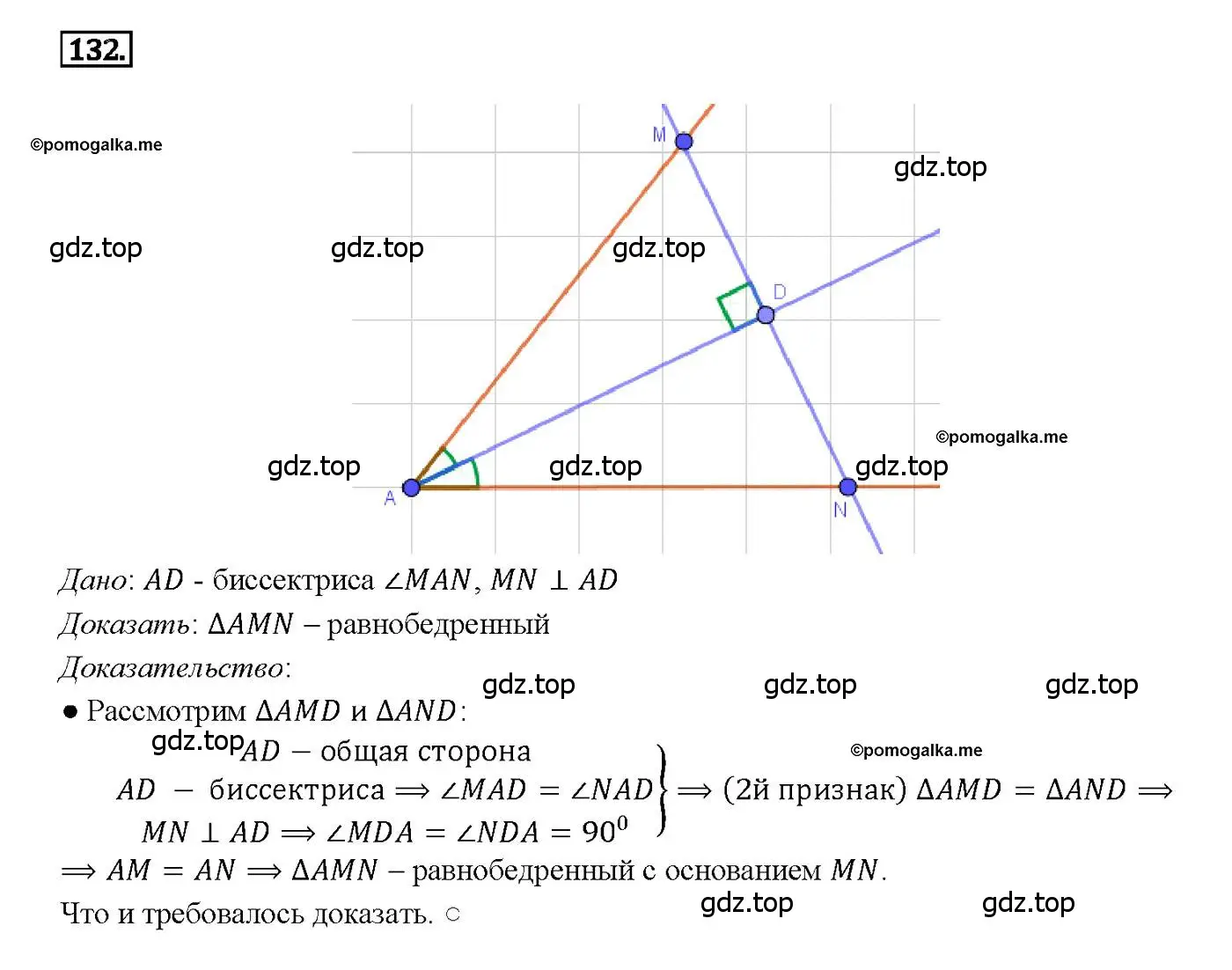 Решение 4. номер 132 (страница 41) гдз по геометрии 7-9 класс Атанасян, Бутузов, учебник