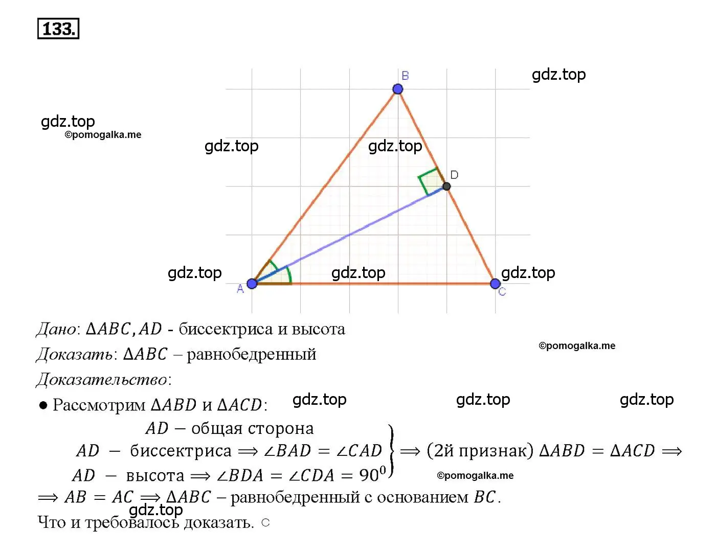 Решение 4. номер 133 (страница 41) гдз по геометрии 7-9 класс Атанасян, Бутузов, учебник