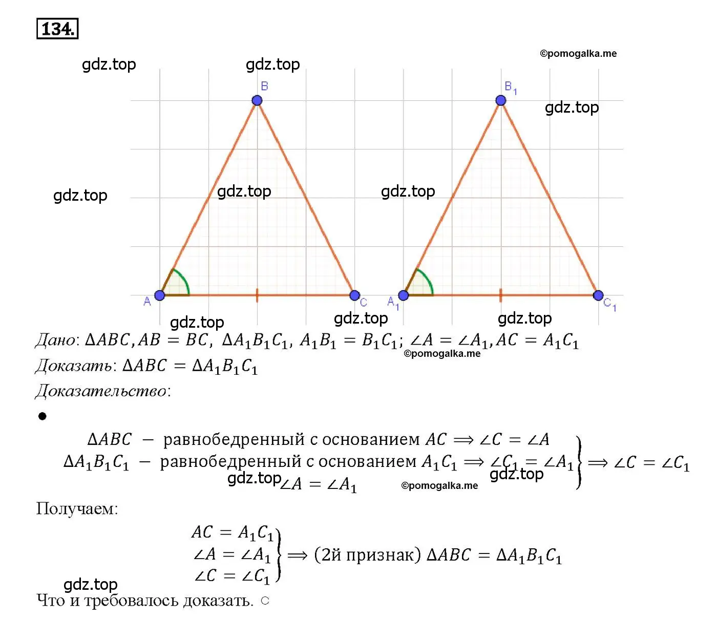 Решение 4. номер 134 (страница 41) гдз по геометрии 7-9 класс Атанасян, Бутузов, учебник