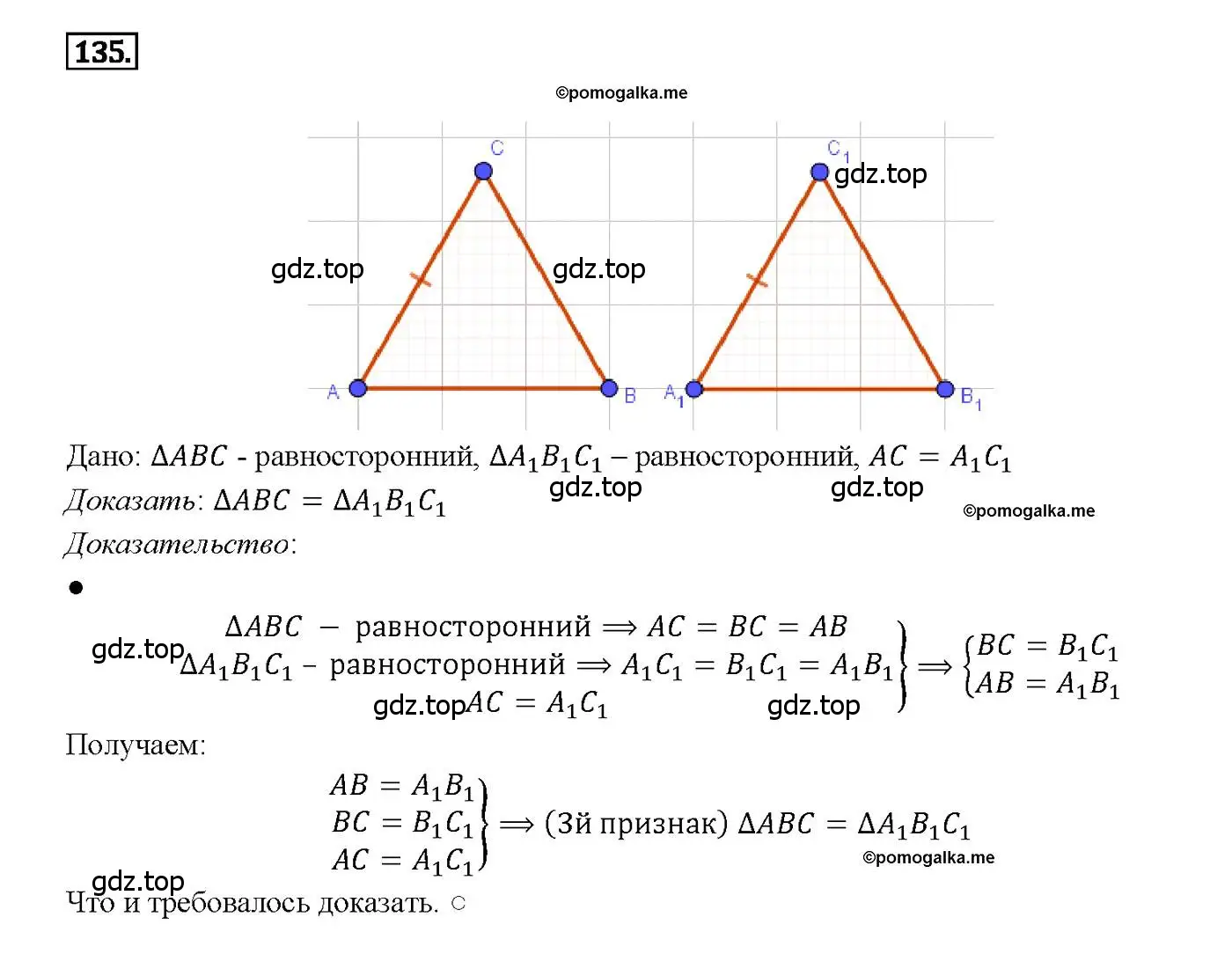 Решение 4. номер 135 (страница 41) гдз по геометрии 7-9 класс Атанасян, Бутузов, учебник