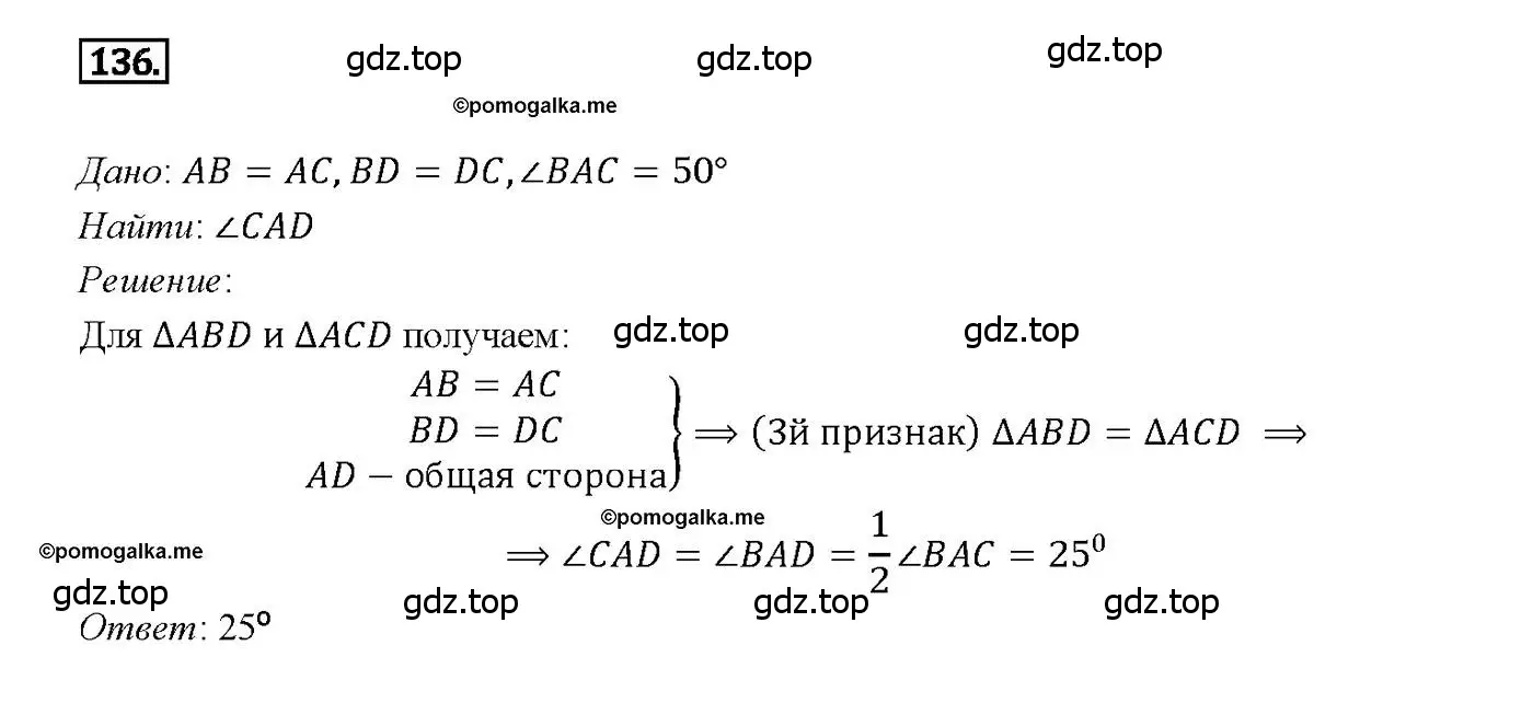 Решение 4. номер 136 (страница 41) гдз по геометрии 7-9 класс Атанасян, Бутузов, учебник
