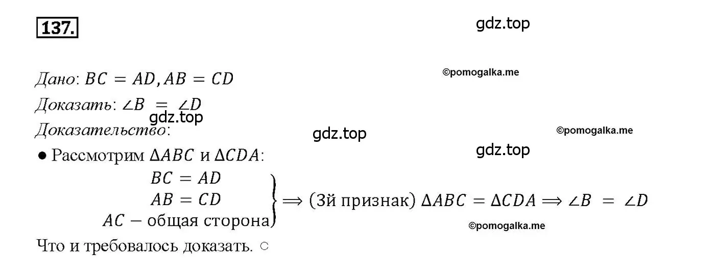 Решение 4. номер 137 (страница 41) гдз по геометрии 7-9 класс Атанасян, Бутузов, учебник