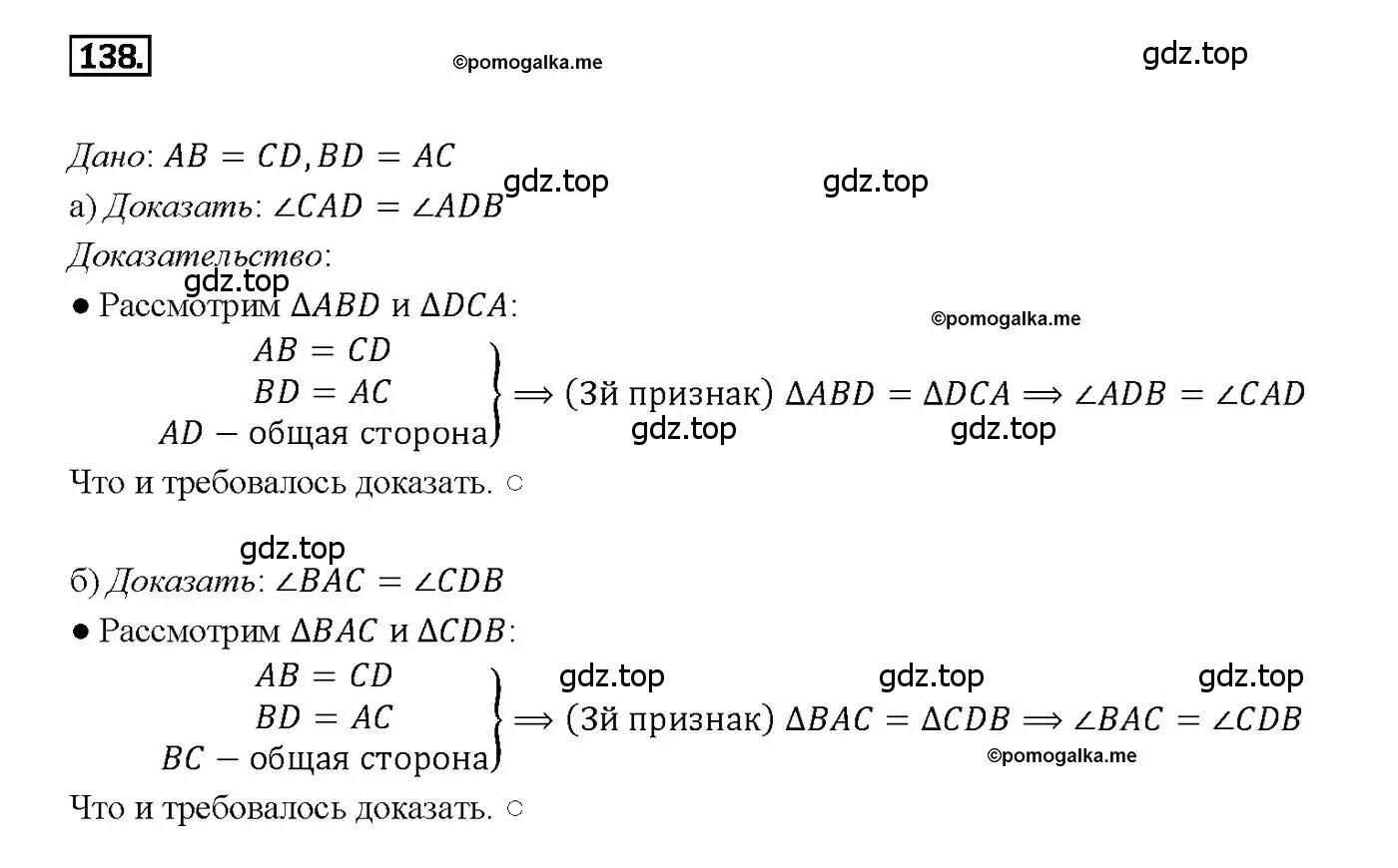 Решение 4. номер 138 (страница 41) гдз по геометрии 7-9 класс Атанасян, Бутузов, учебник