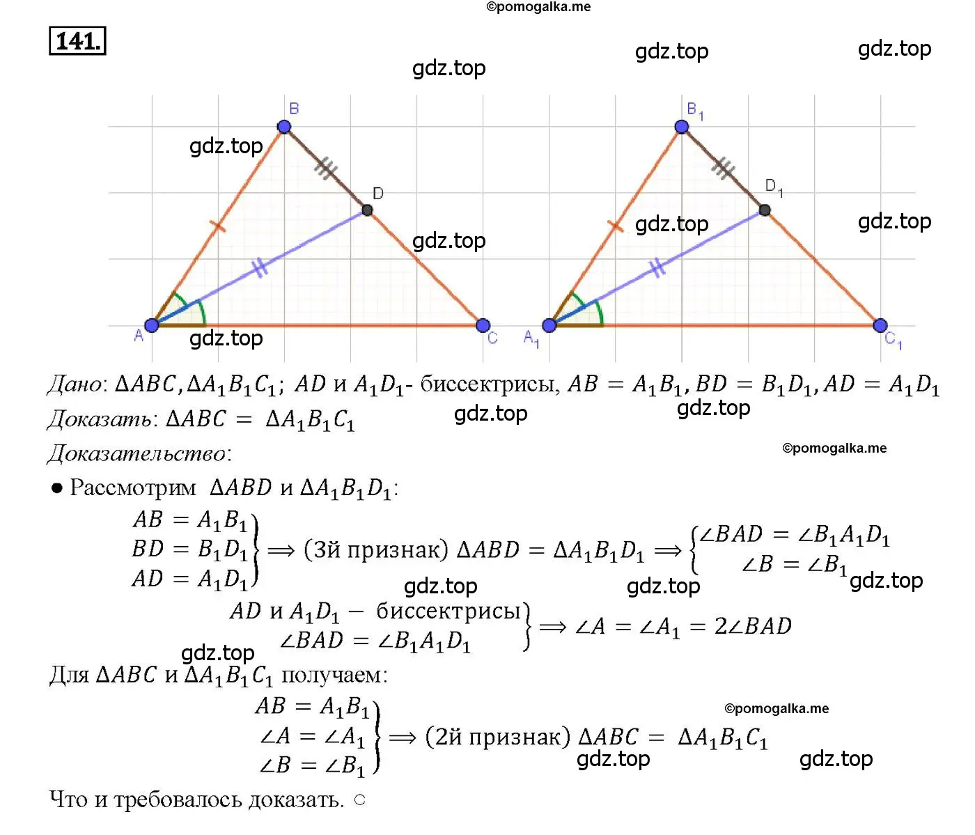 Решение 4. номер 141 (страница 42) гдз по геометрии 7-9 класс Атанасян, Бутузов, учебник