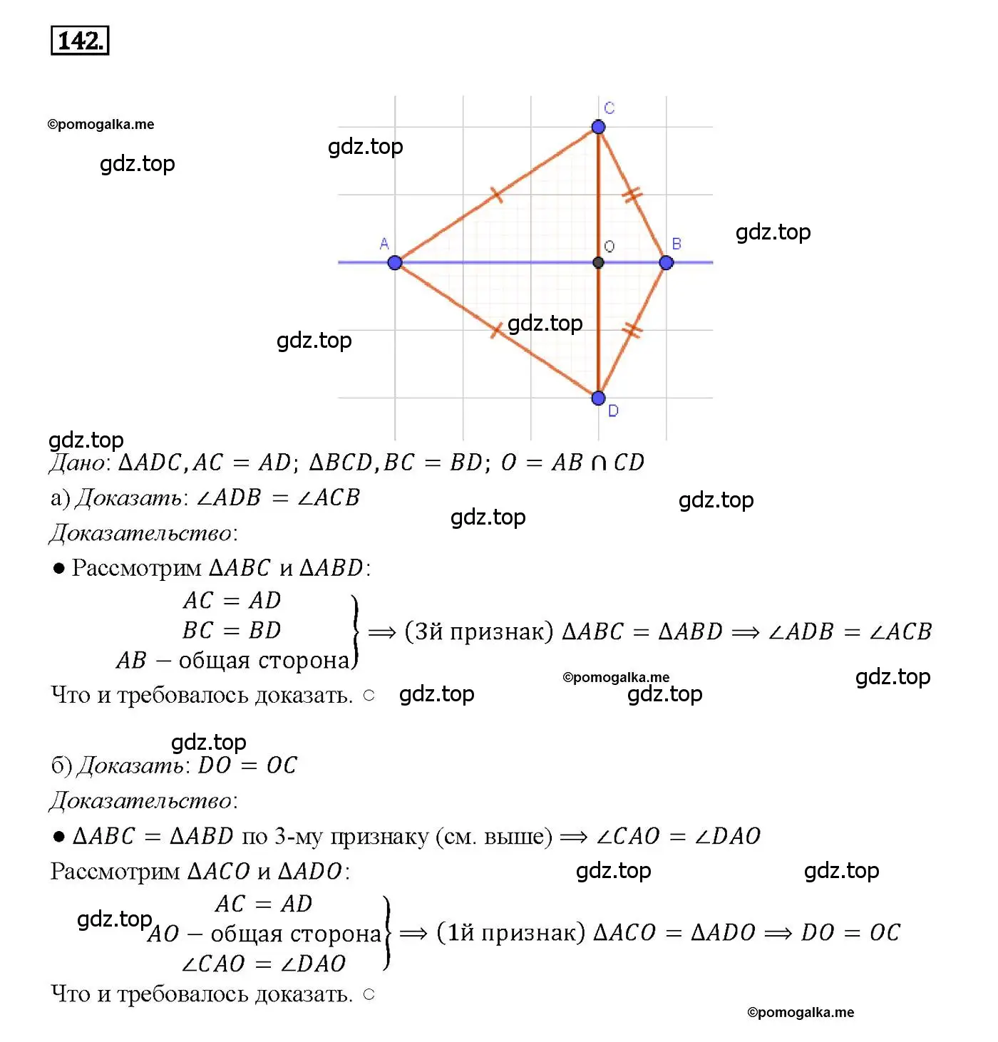 Решение 4. номер 142 (страница 42) гдз по геометрии 7-9 класс Атанасян, Бутузов, учебник