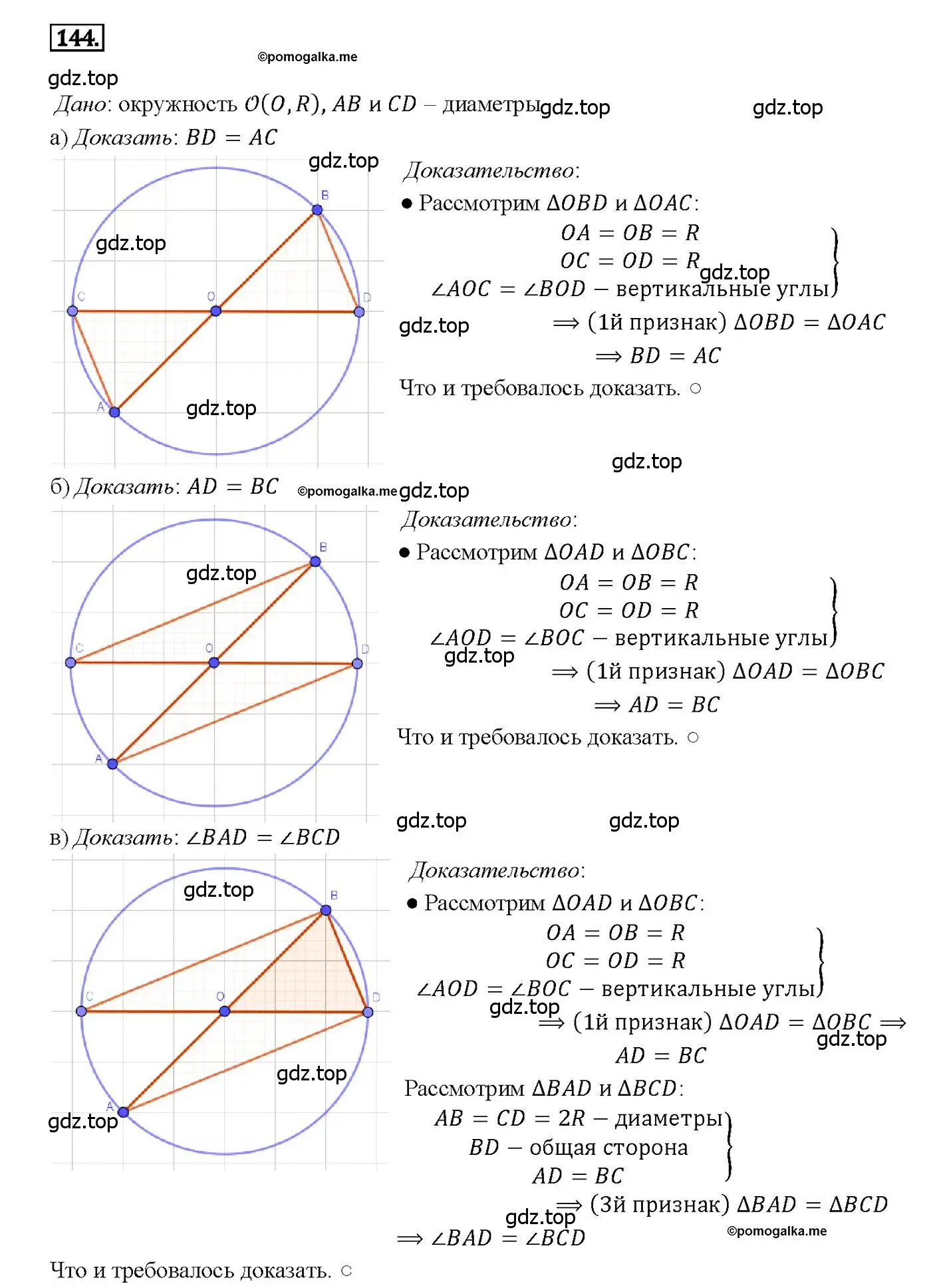 Решение 4. номер 144 (страница 47) гдз по геометрии 7-9 класс Атанасян, Бутузов, учебник