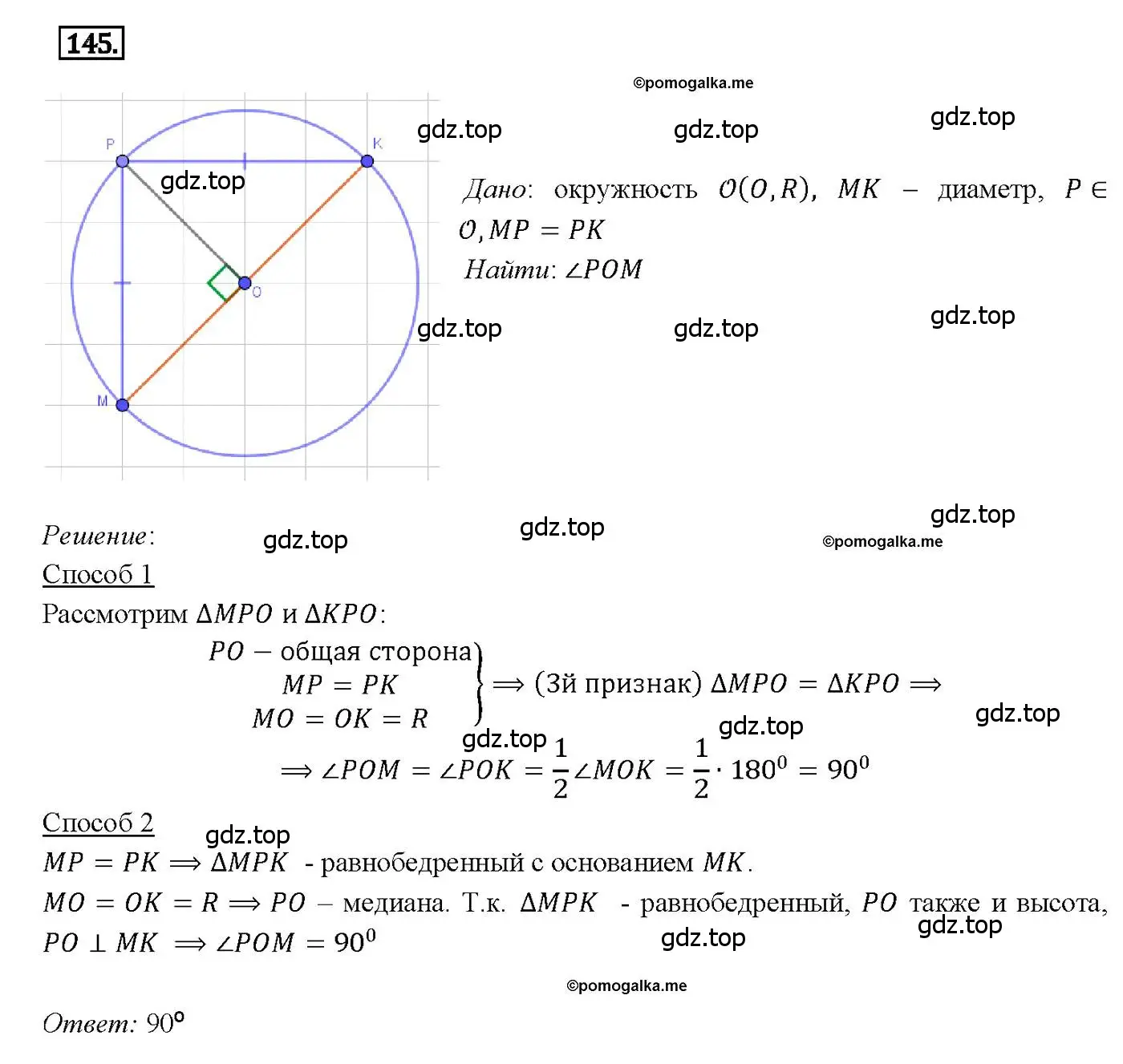 Решение 4. номер 145 (страница 47) гдз по геометрии 7-9 класс Атанасян, Бутузов, учебник