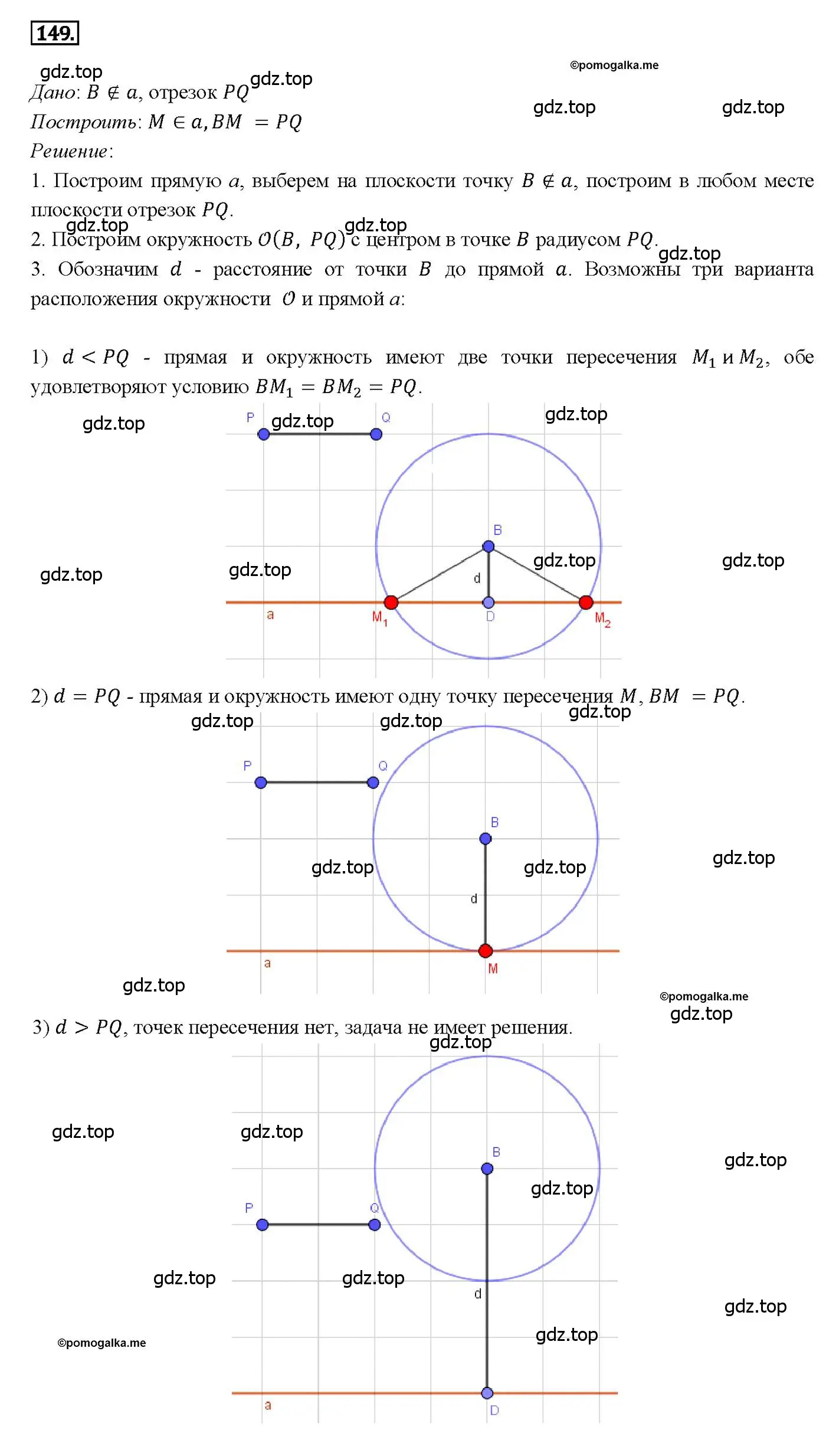 Решение 4. номер 149 (страница 47) гдз по геометрии 7-9 класс Атанасян, Бутузов, учебник