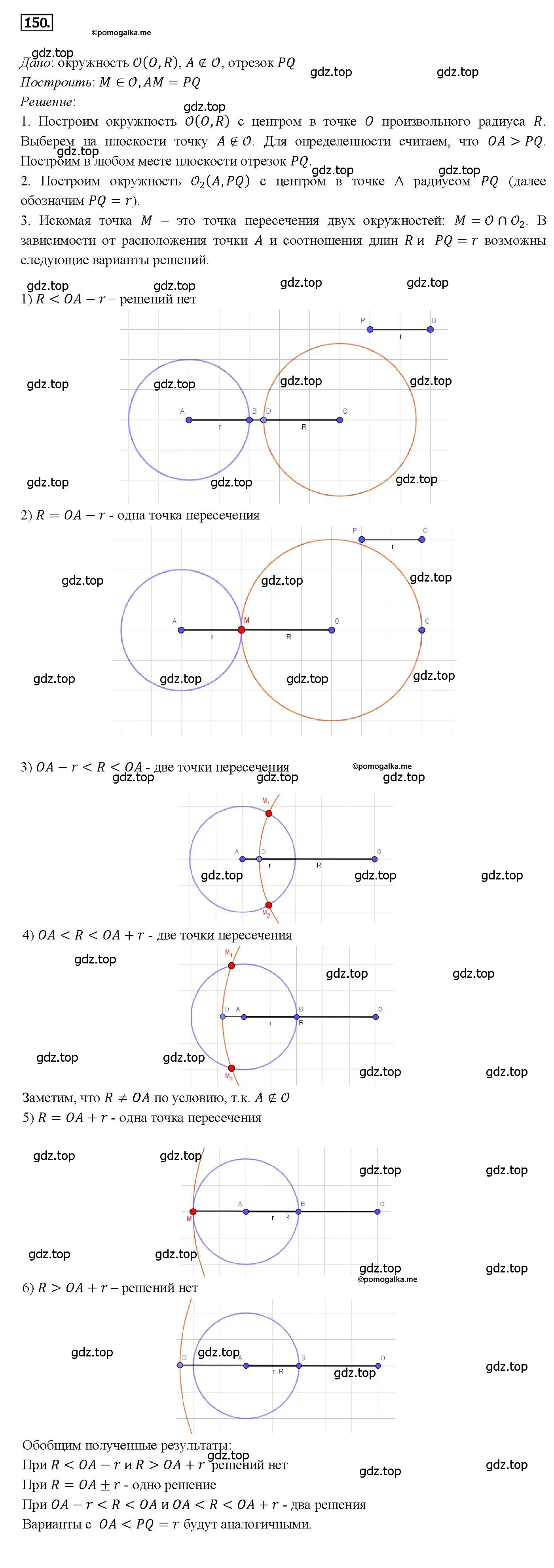Решение 4. номер 150 (страница 47) гдз по геометрии 7-9 класс Атанасян, Бутузов, учебник