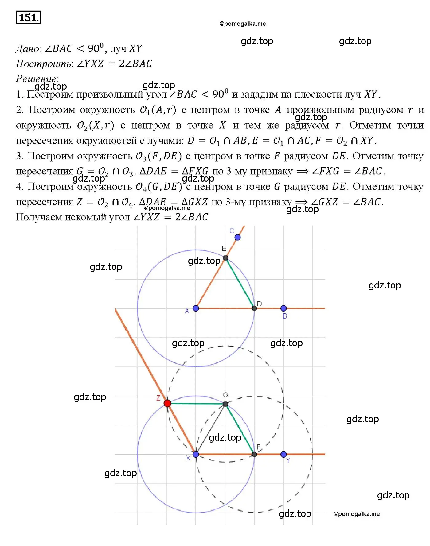 Решение 4. номер 151 (страница 47) гдз по геометрии 7-9 класс Атанасян, Бутузов, учебник