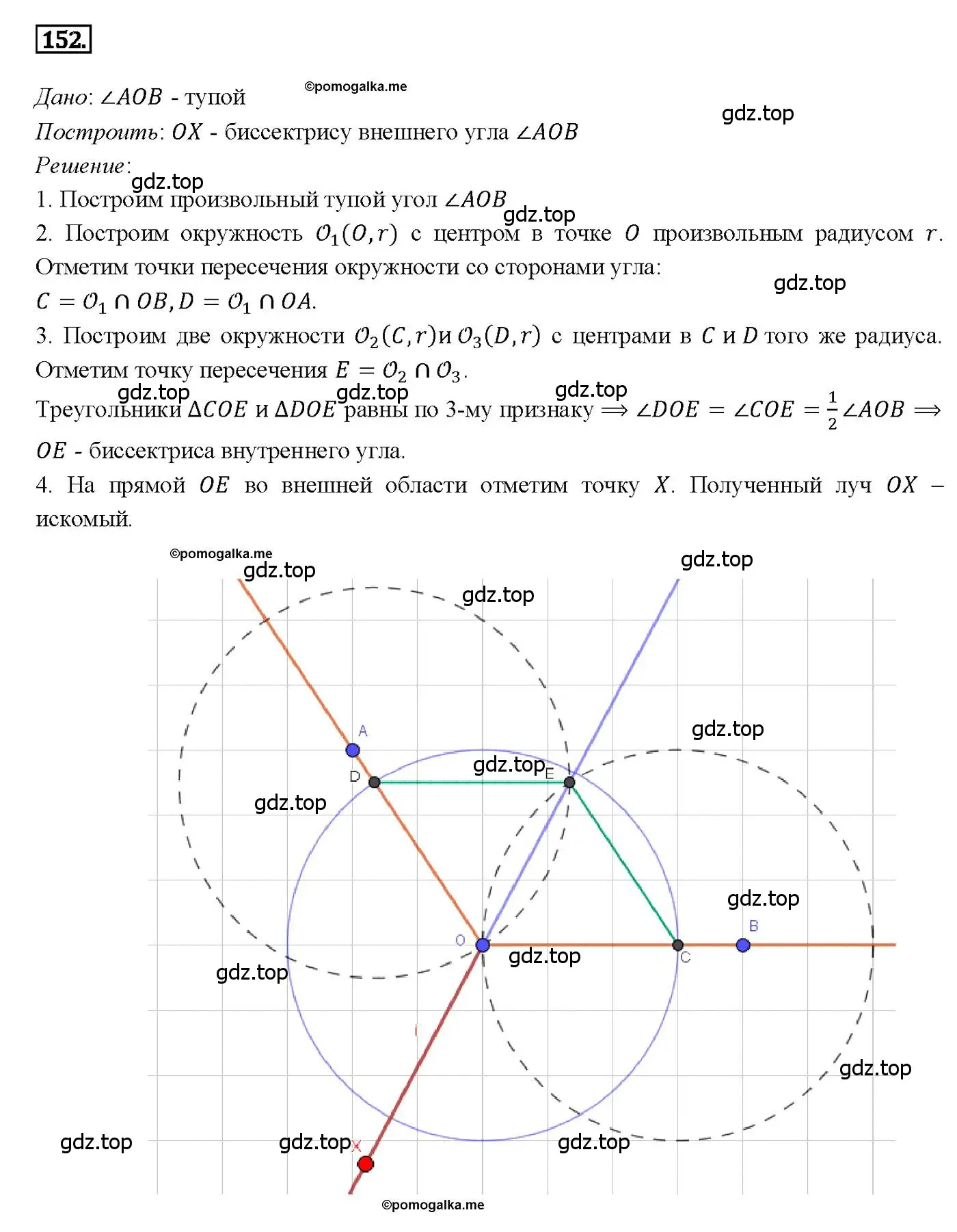 Решение 4. номер 152 (страница 47) гдз по геометрии 7-9 класс Атанасян, Бутузов, учебник