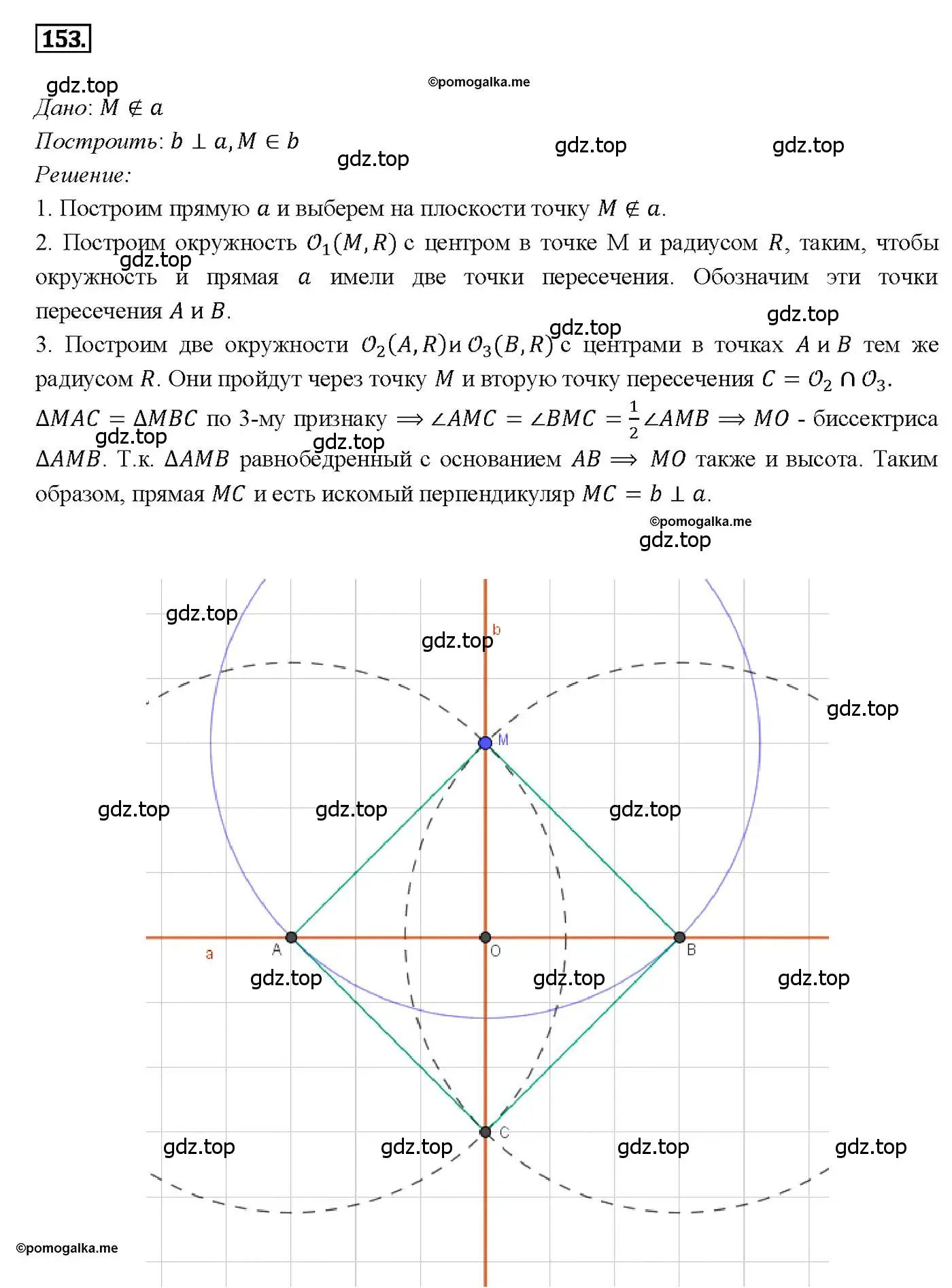 Решение 4. номер 153 (страница 47) гдз по геометрии 7-9 класс Атанасян, Бутузов, учебник