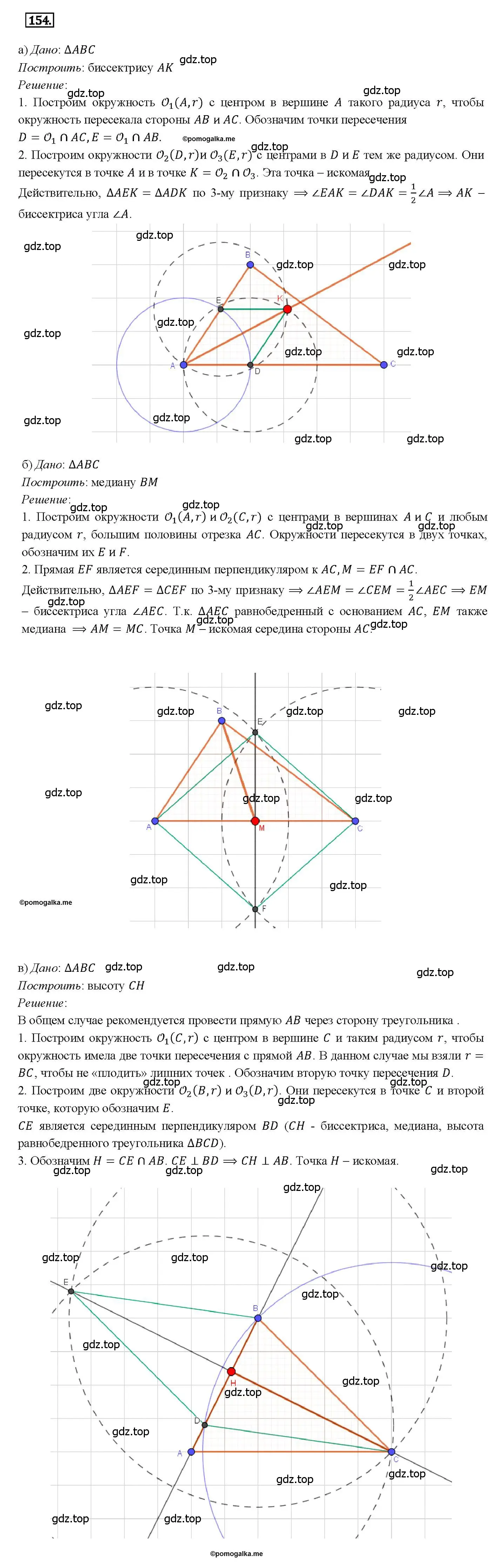 Решение 4. номер 154 (страница 48) гдз по геометрии 7-9 класс Атанасян, Бутузов, учебник