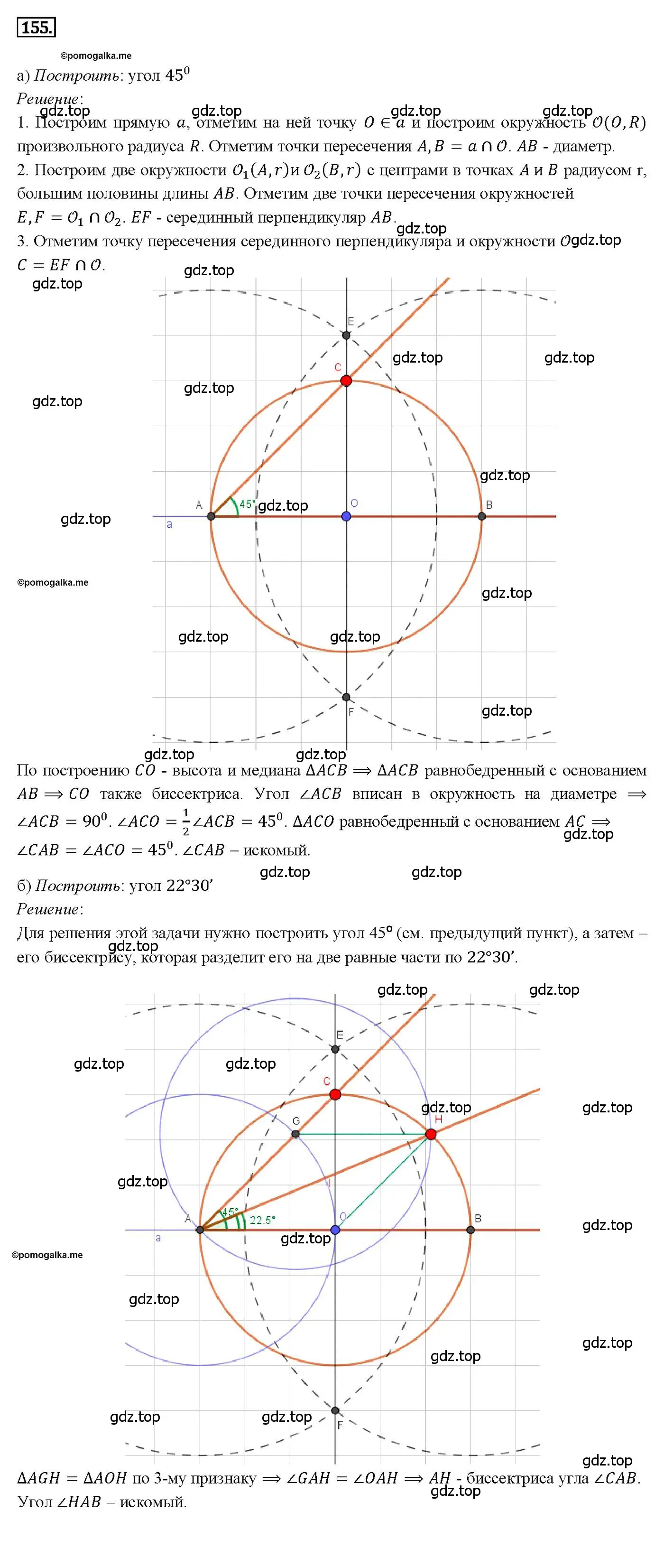 Решение 4. номер 155 (страница 48) гдз по геометрии 7-9 класс Атанасян, Бутузов, учебник