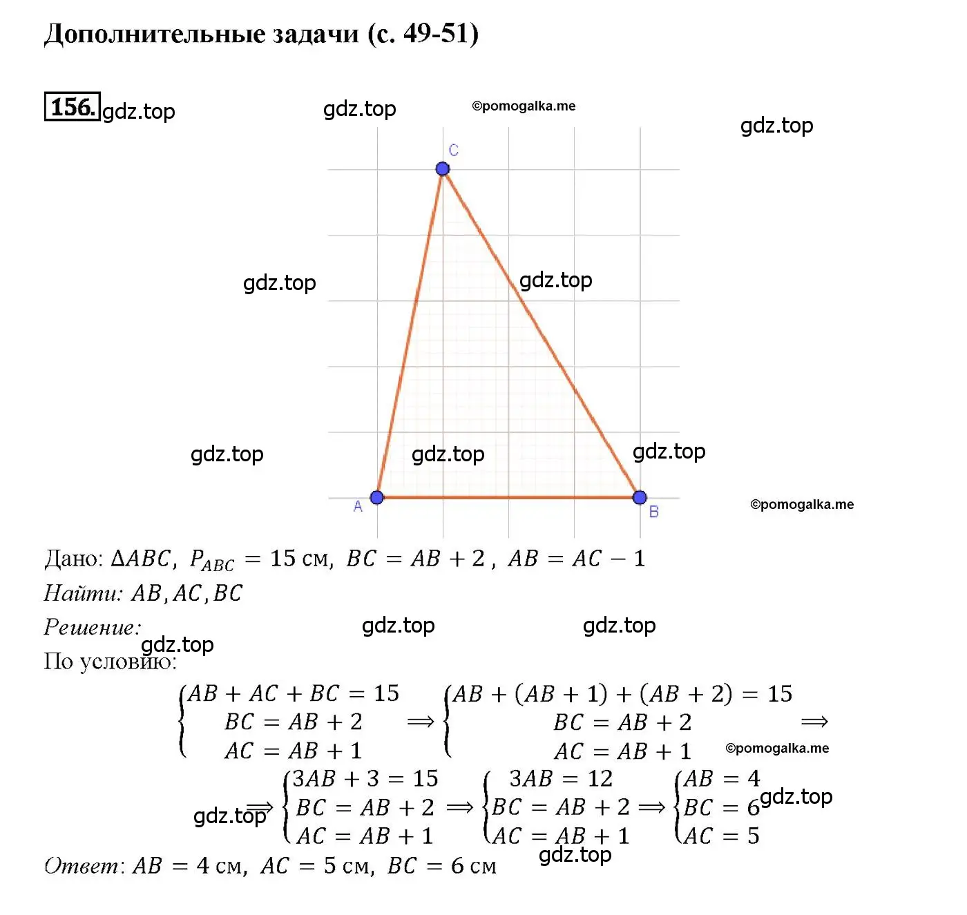 Решение 4. номер 156 (страница 49) гдз по геометрии 7-9 класс Атанасян, Бутузов, учебник
