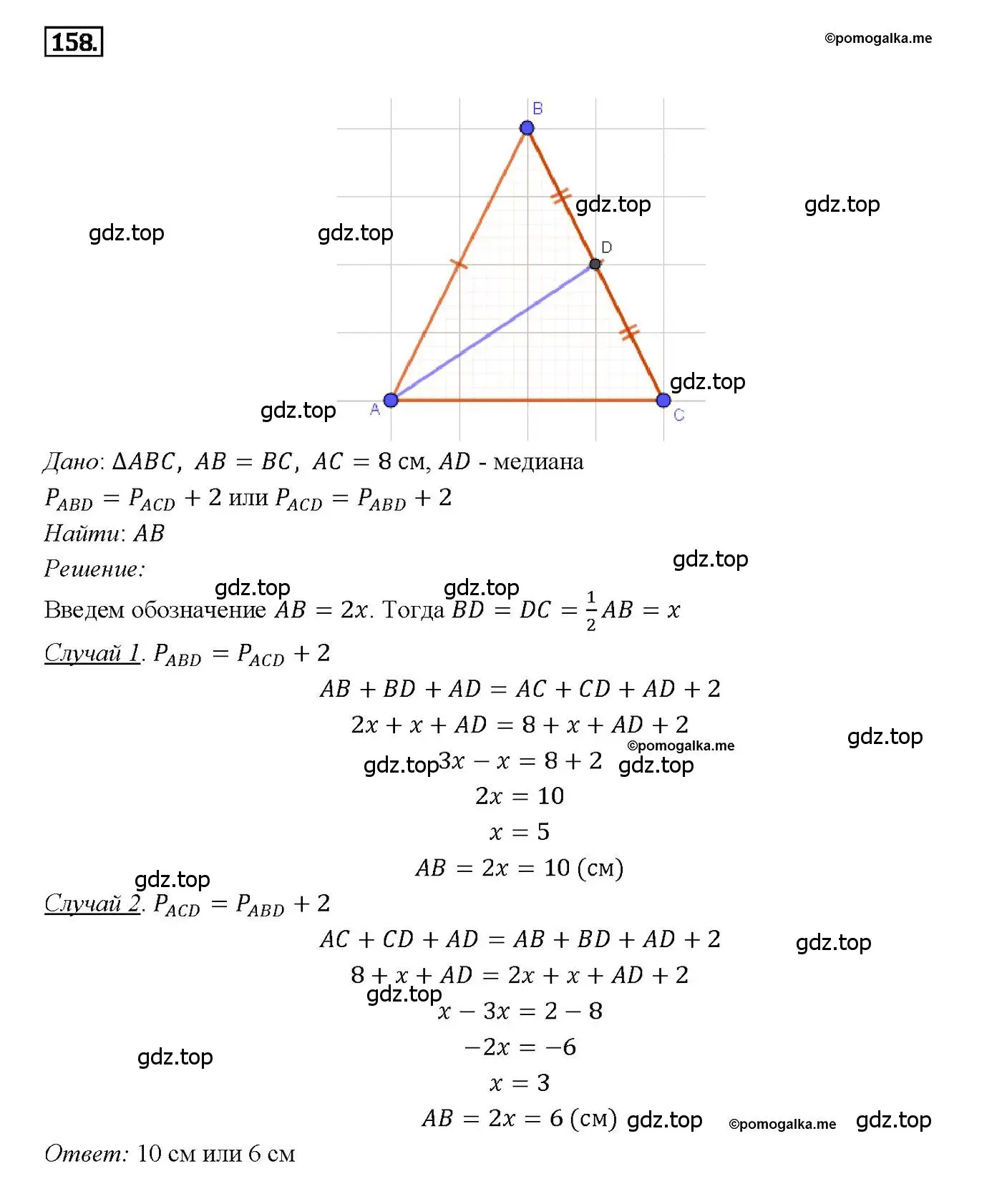 Решение 4. номер 158 (страница 49) гдз по геометрии 7-9 класс Атанасян, Бутузов, учебник