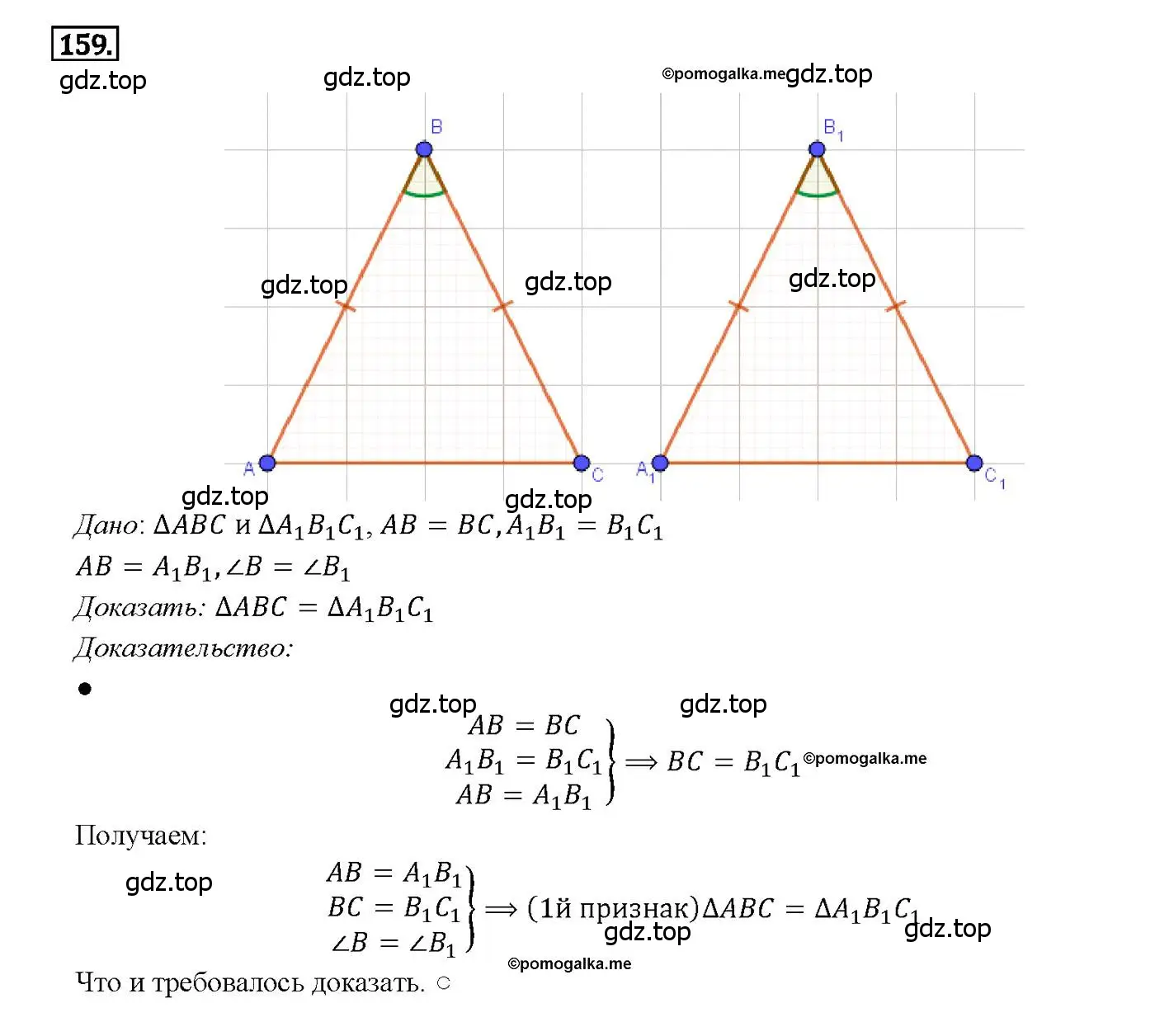 Решение 4. номер 159 (страница 49) гдз по геометрии 7-9 класс Атанасян, Бутузов, учебник