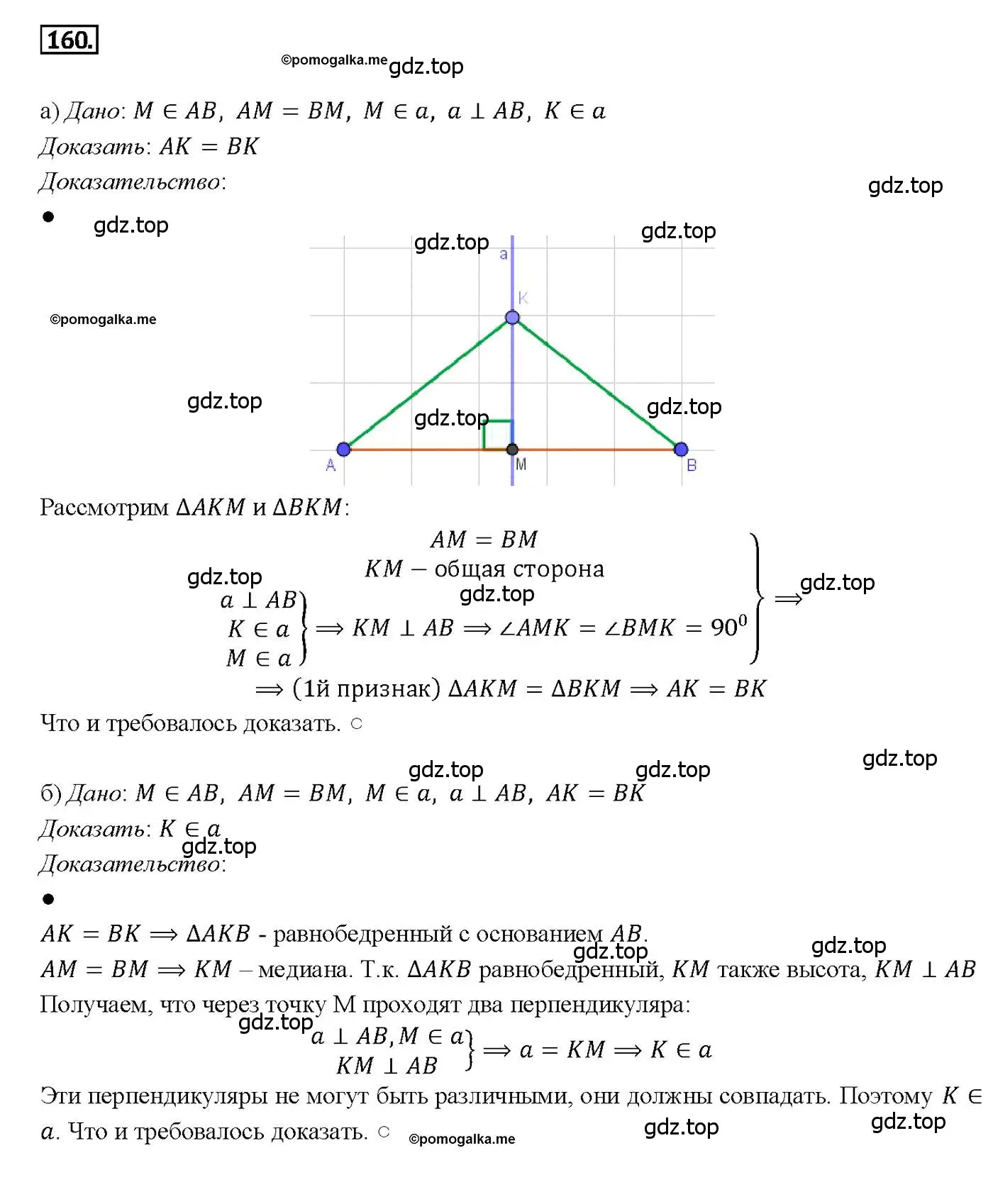 Решение 4. номер 160 (страница 49) гдз по геометрии 7-9 класс Атанасян, Бутузов, учебник
