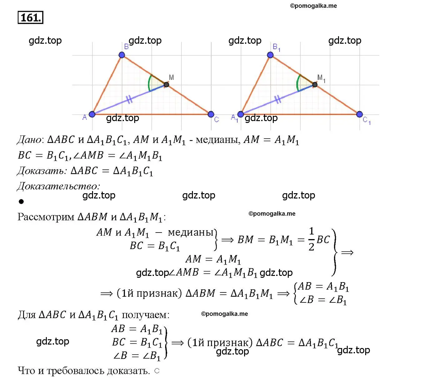 Решение 4. номер 161 (страница 49) гдз по геометрии 7-9 класс Атанасян, Бутузов, учебник